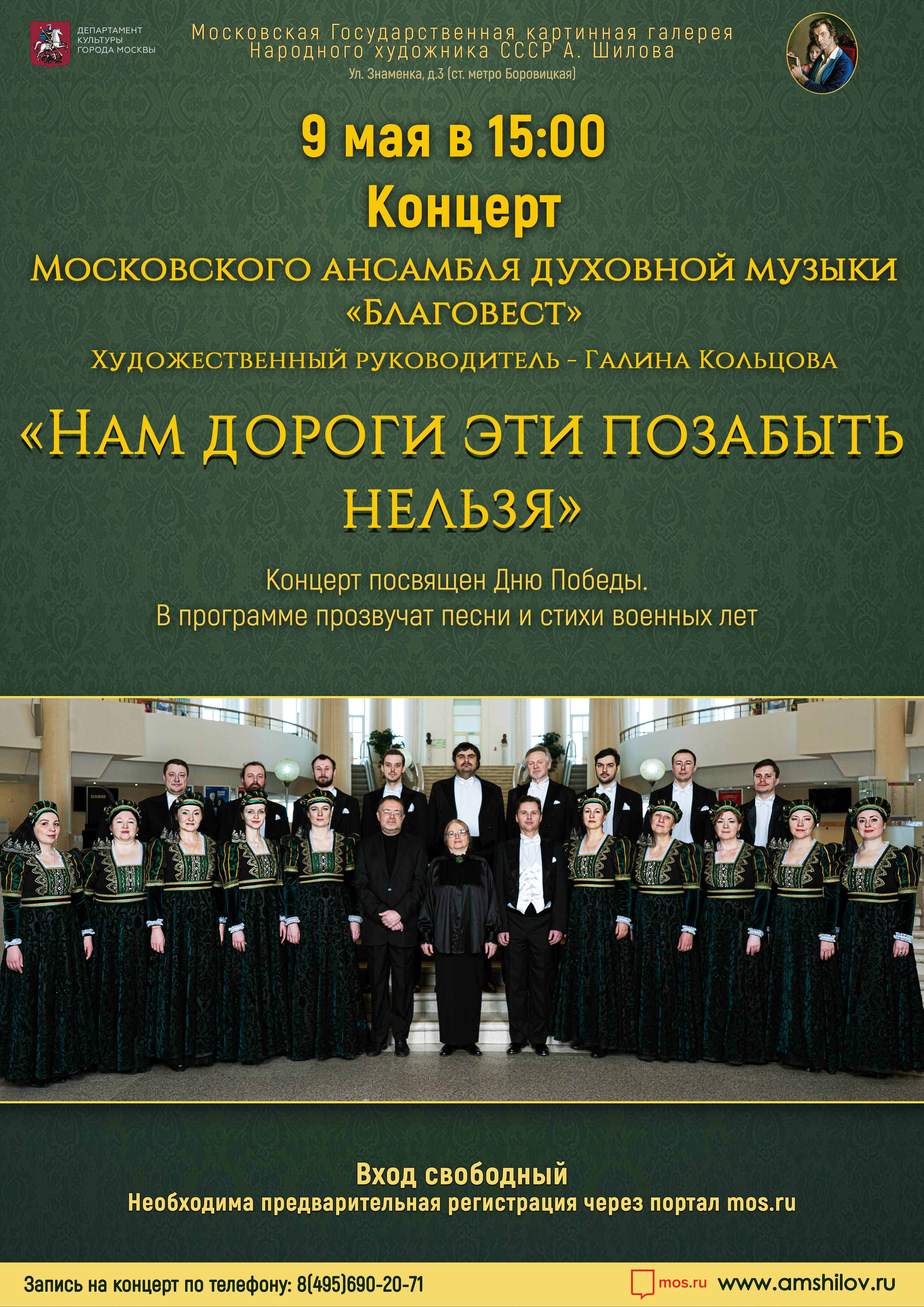 Концертная программа «Нам дороги эти позабыть нельзя», посвященная Дню Победы Концертная программа «Нам дороги эти позабыть нельзя», посвященная Дню Победы