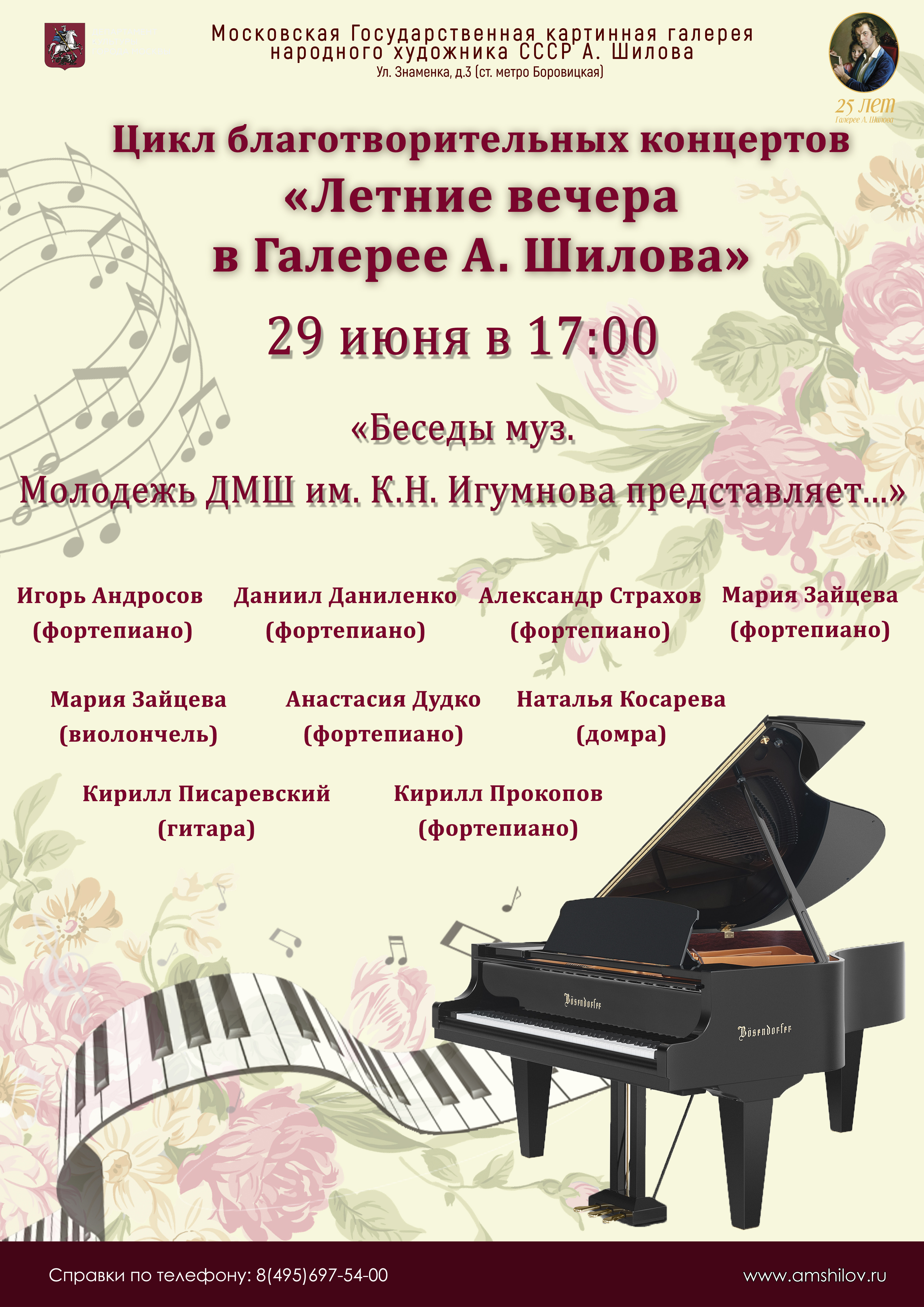 Благотворительный концерт «Беседы муз. Молодежь ДМШ им. К.Н. Игумнова представляет…» Благотворительный концерт «Беседы муз. Молодежь ДМШ им. К.Н. Игумнова представляет…»