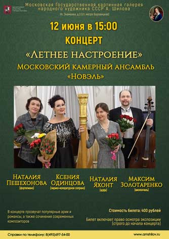 Концерт «Летнее настроение» Концерт «Летнее настроение»