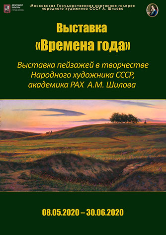 Выставка Времена года Выставка Времена года