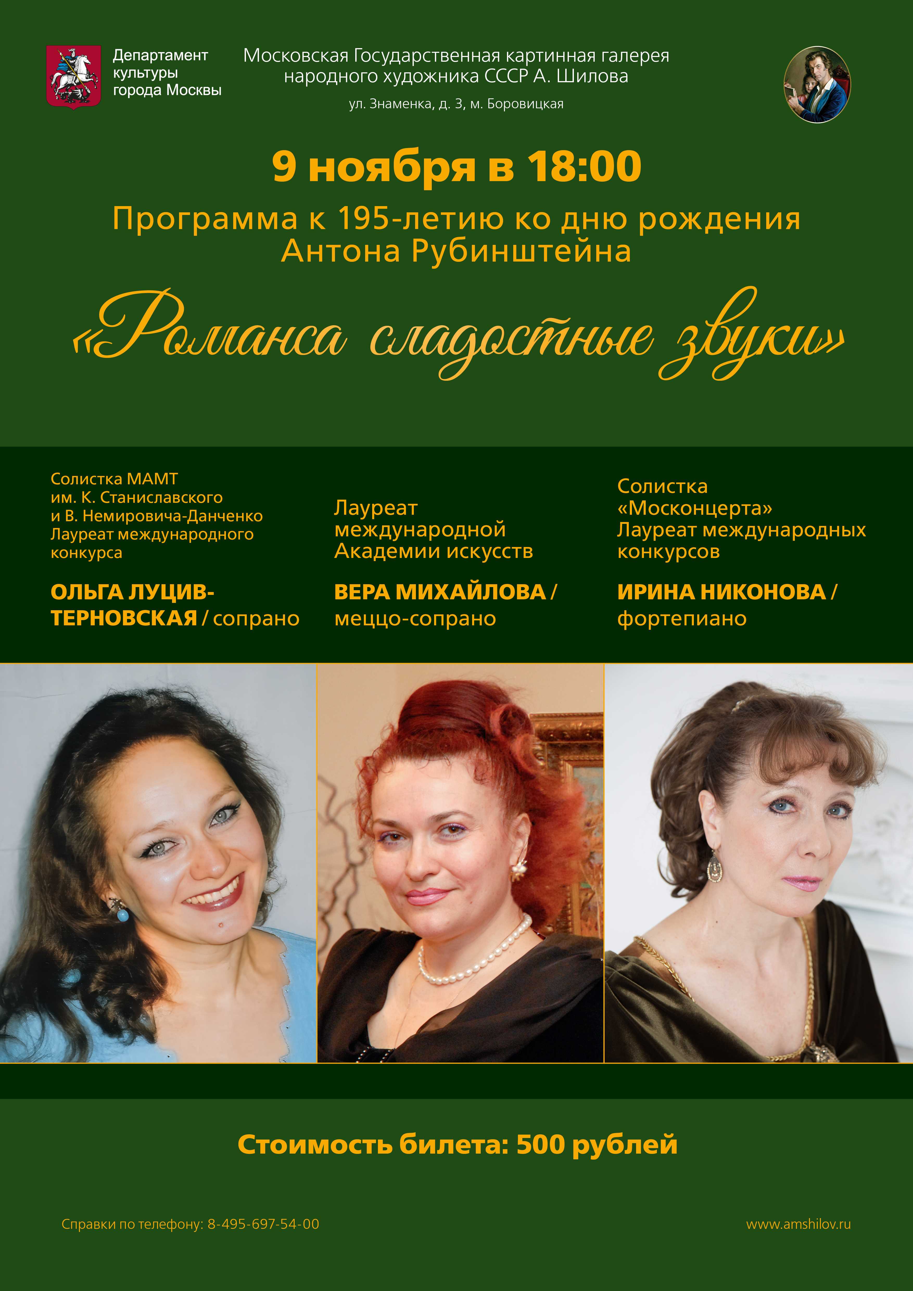 Концертная программа «Романса сладостные звуки» К 195-летию со дня рождения Антона Рубинштейна Концертная программа «Романса сладостные звуки» К 195-летию со дня рождения Антона Рубинштейна