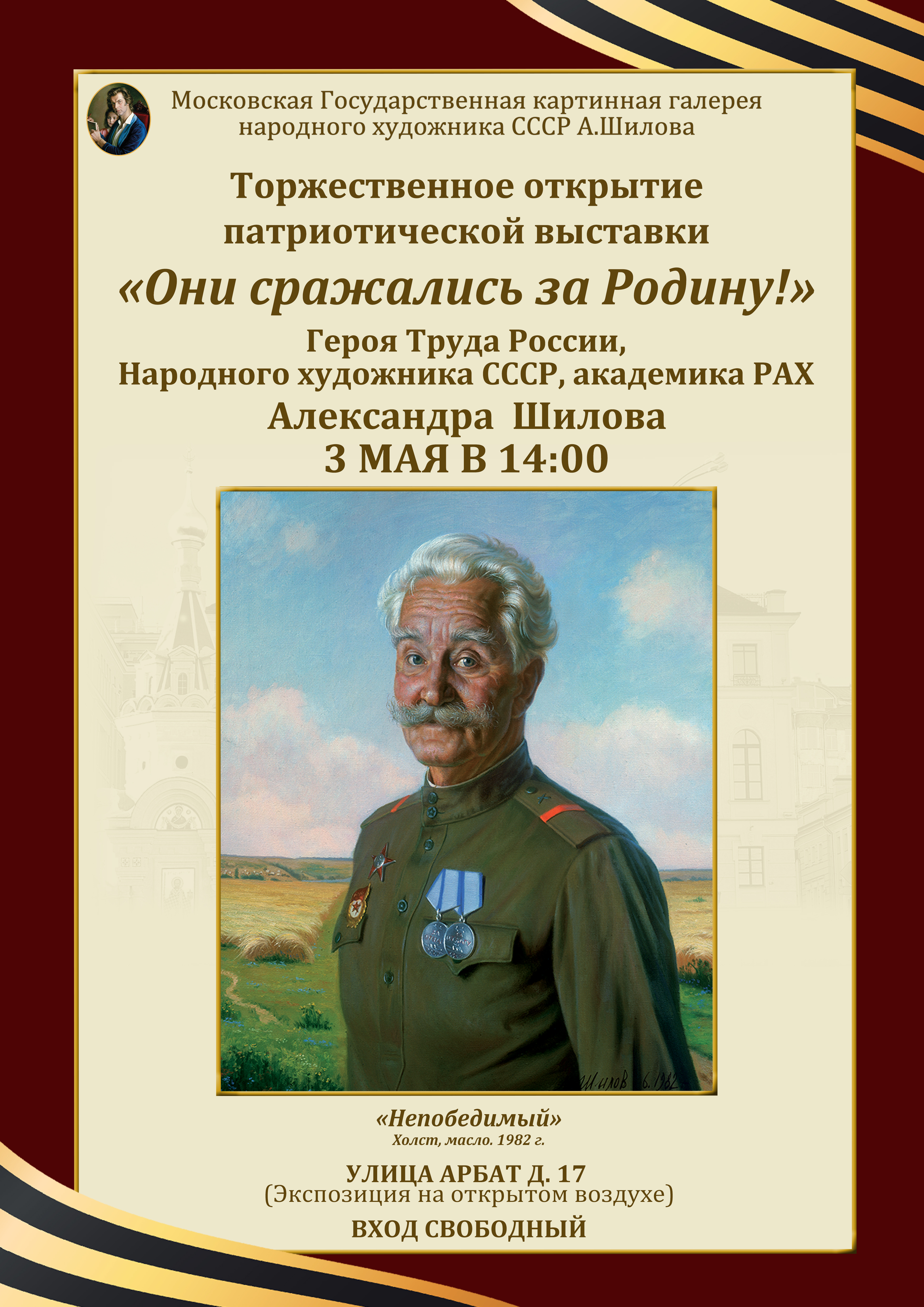 Торжественная церемония открытия патриотической выставки Торжественная церемония открытия патриотической выставки