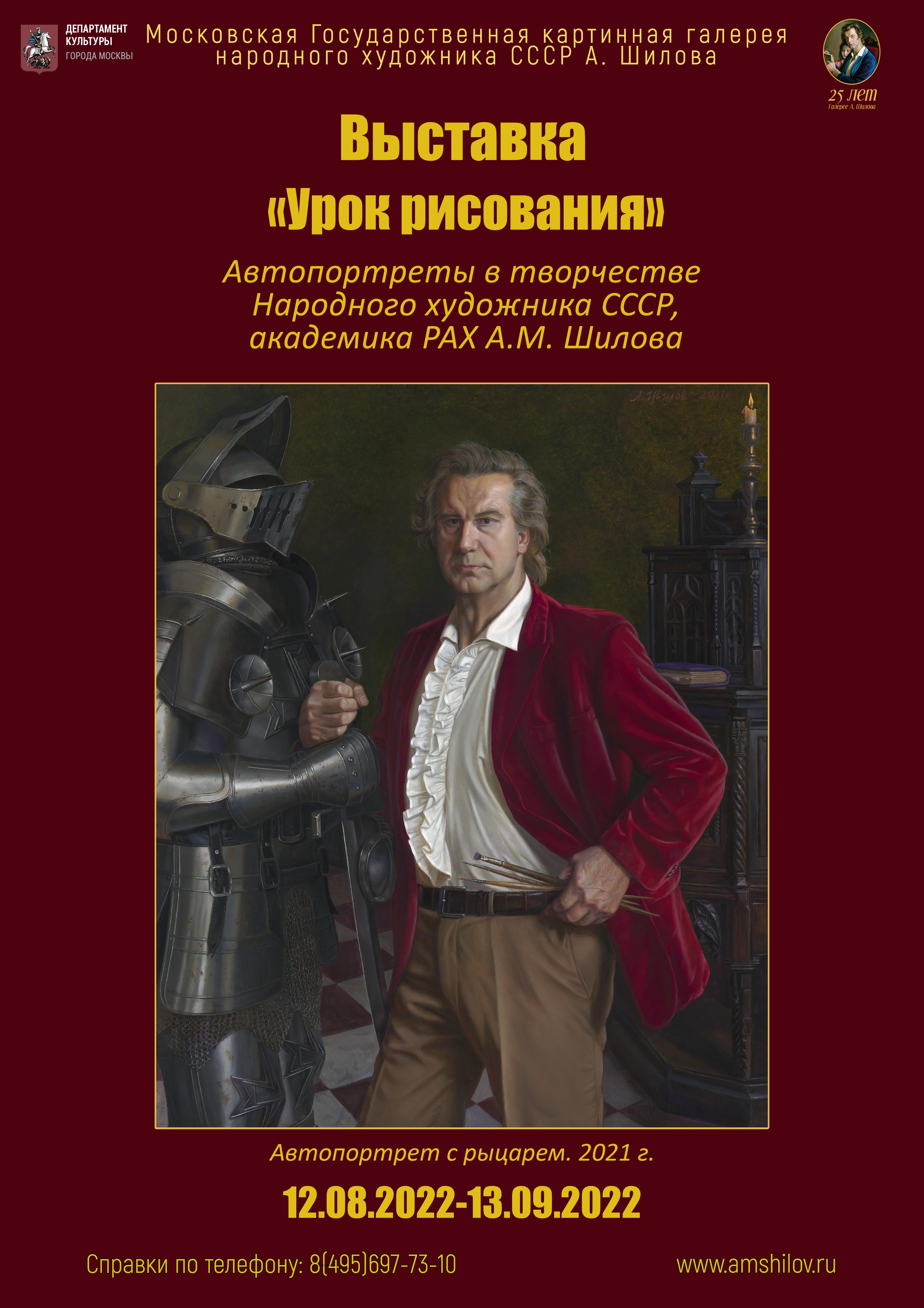 Выставка «Урок рисования» Выставка «Урок рисования»