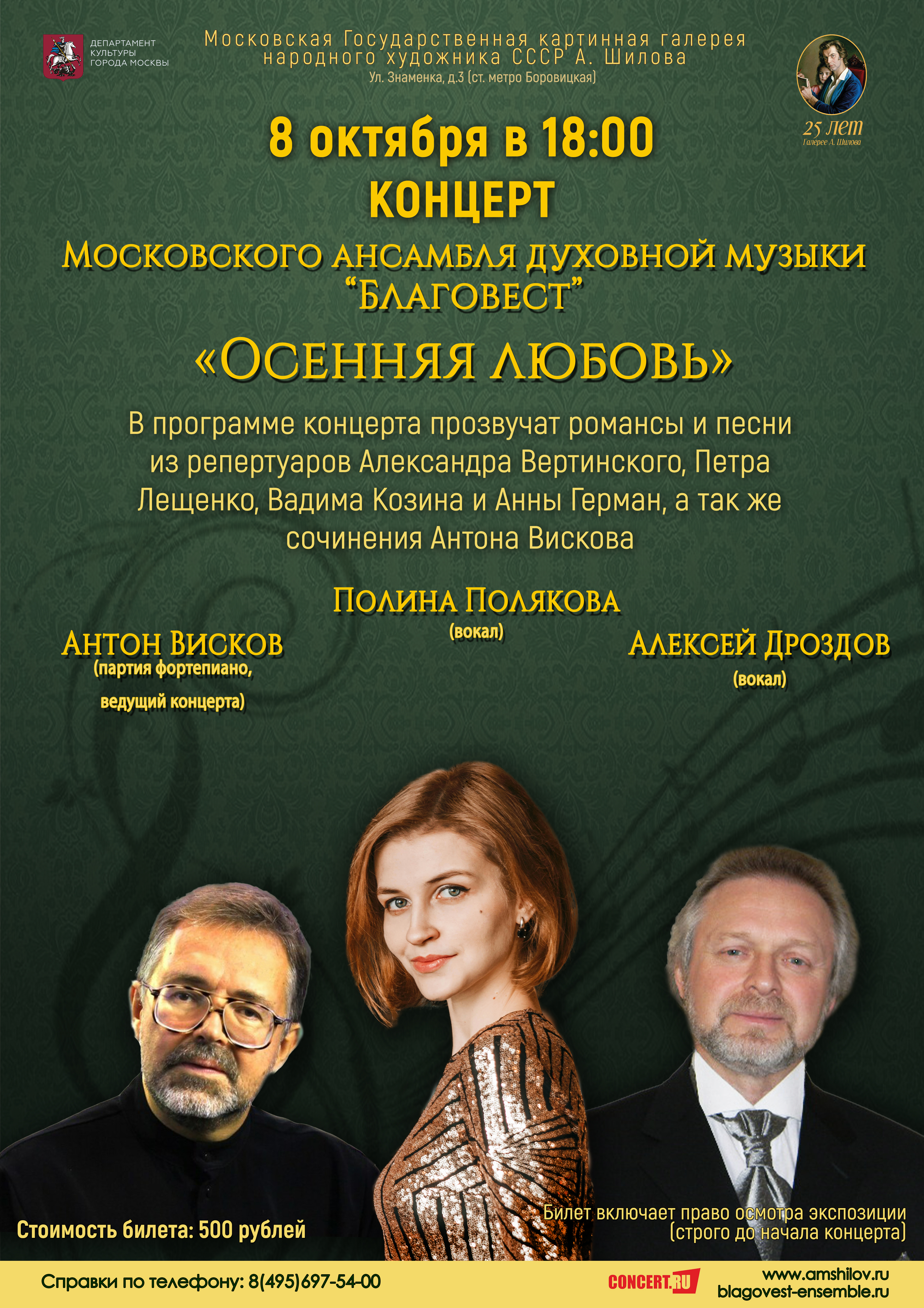Концерт «Осенняя любовь» Концерт «Осенняя любовь»