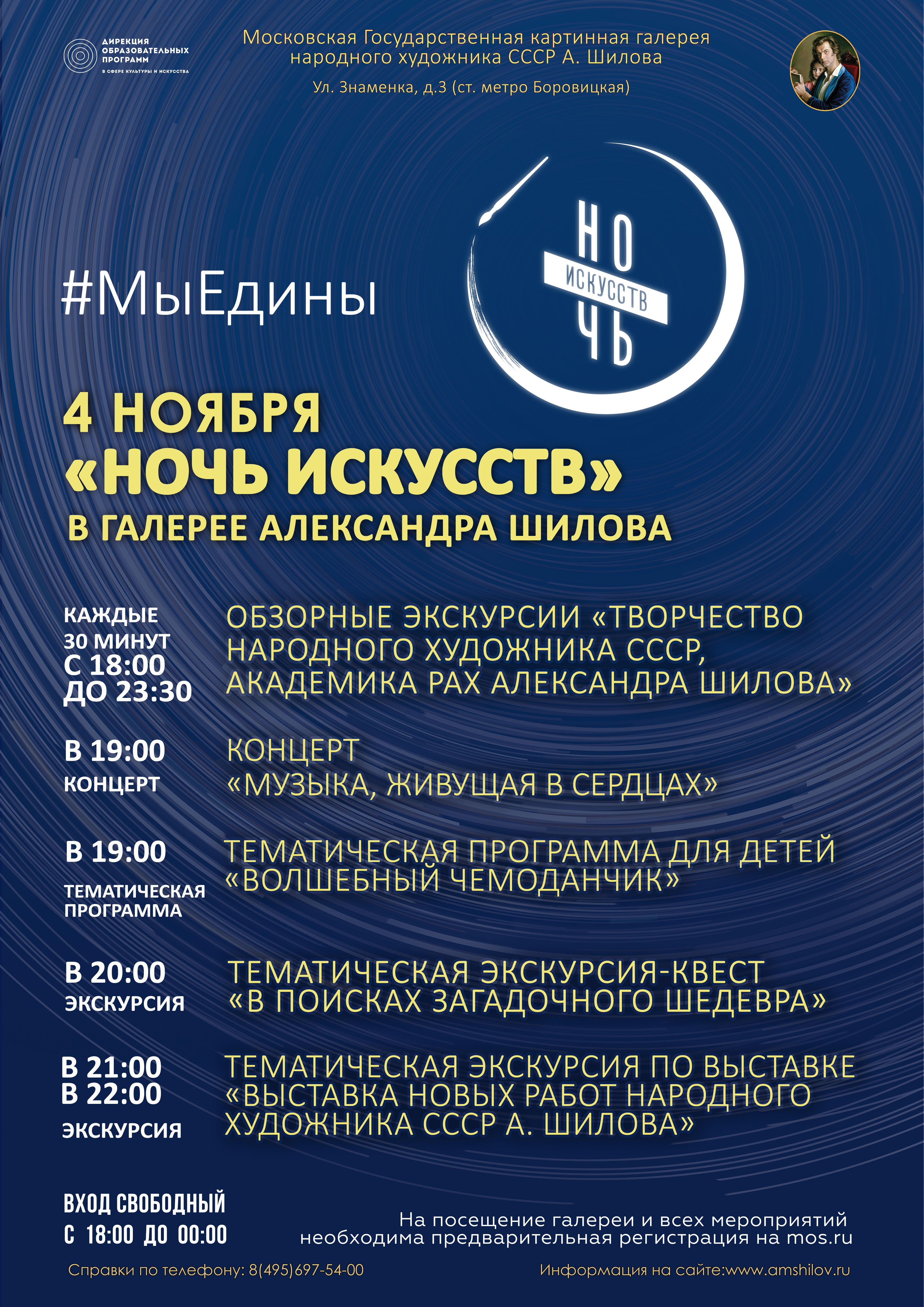 «Ночь искусств» в галерее Александра Шилова «Ночь искусств» в галерее Александра Шилова