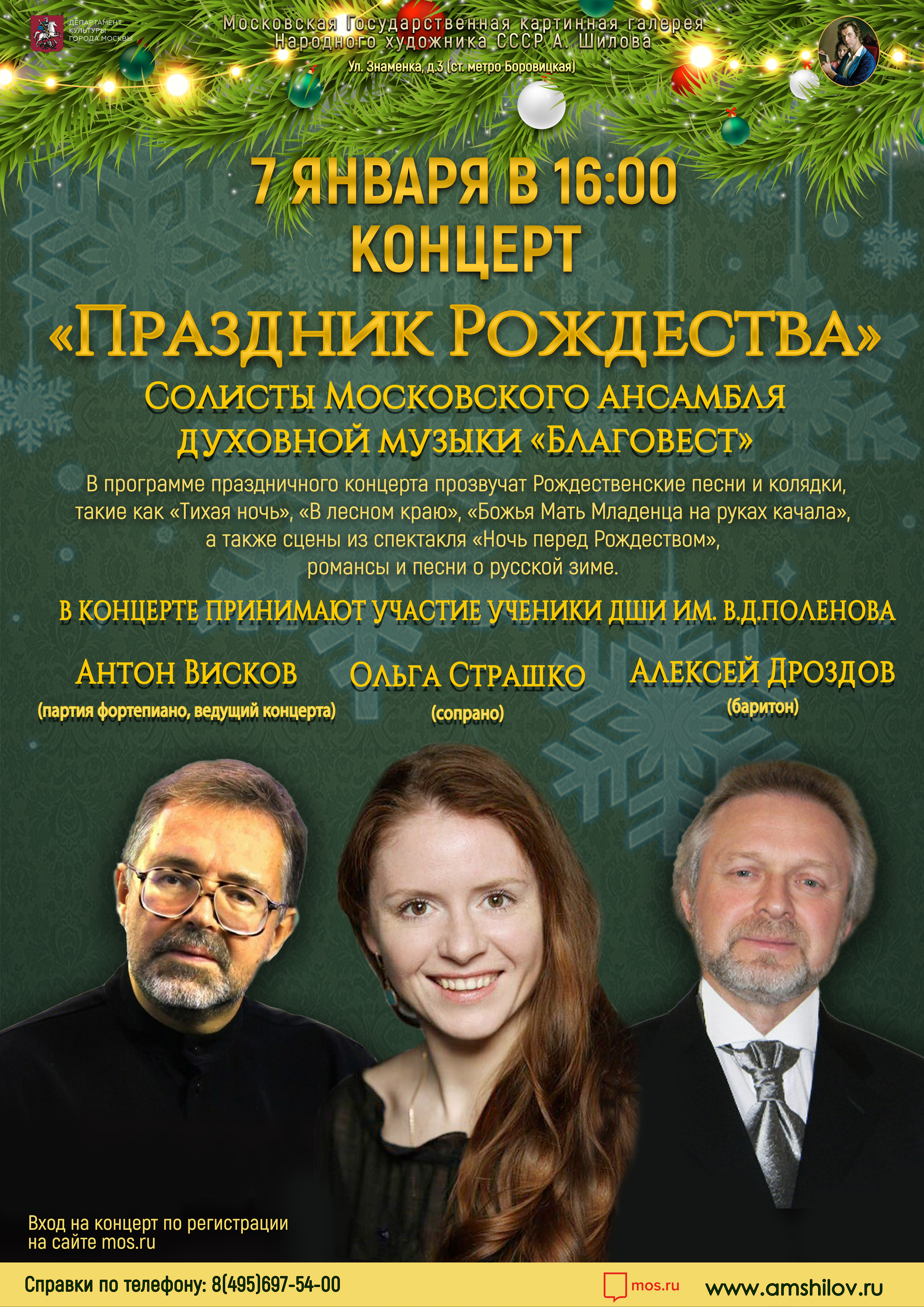 Концерт «Праздник Рождества» Концерт «Праздник Рождества»