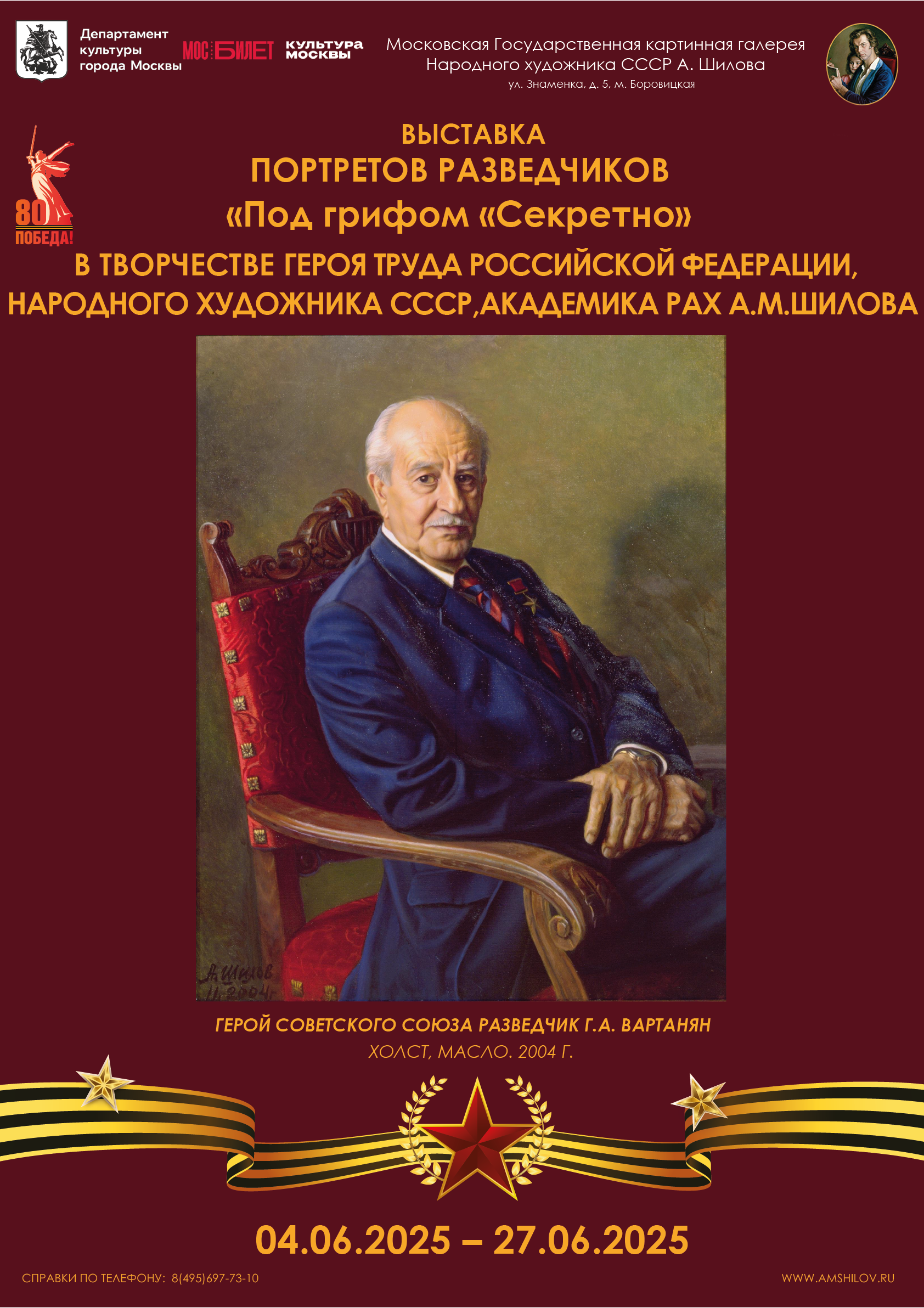 Выставка «Под грифом «Секретно»