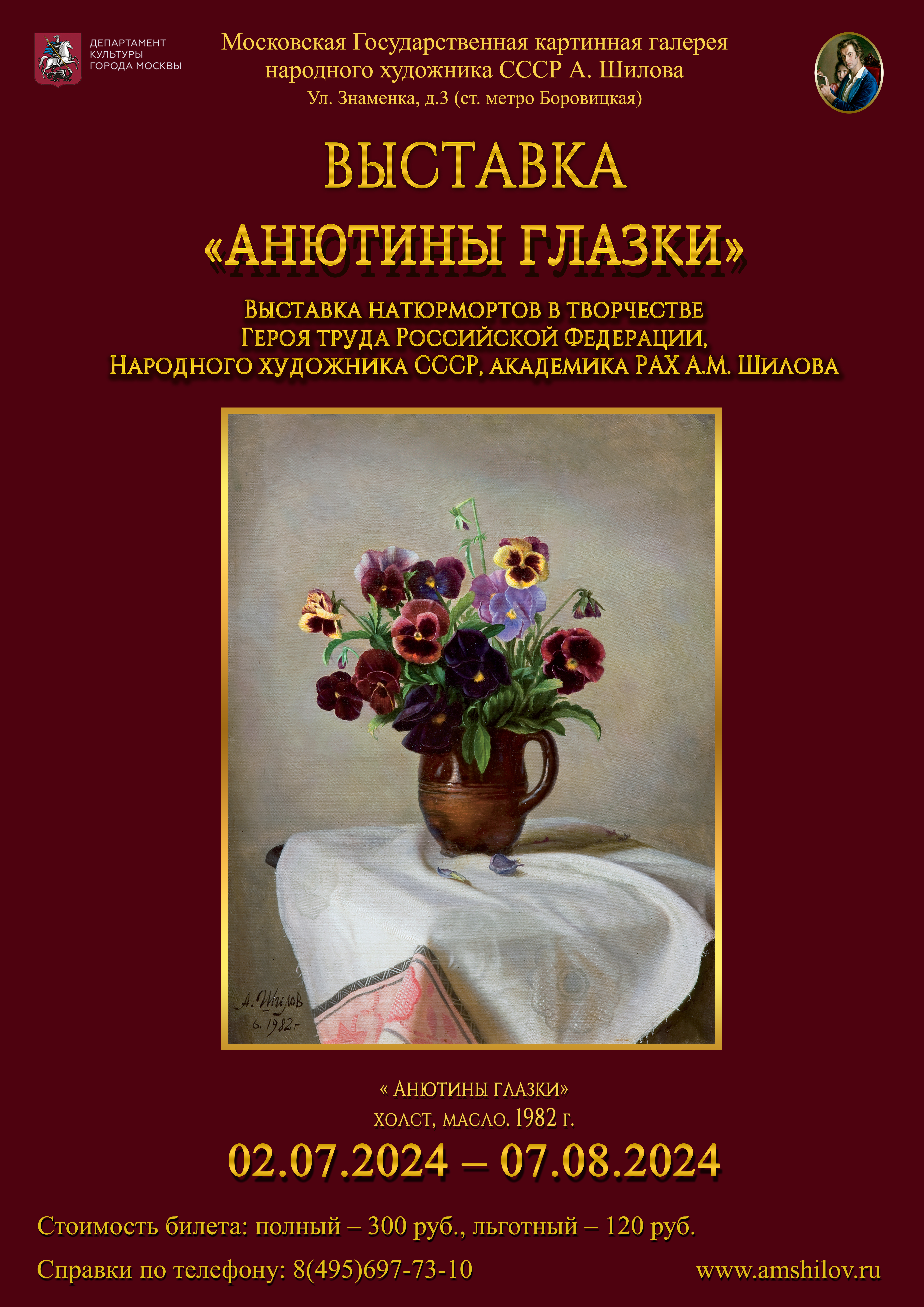 Выставка «Анютины глазки» Выставка «Анютины глазки»