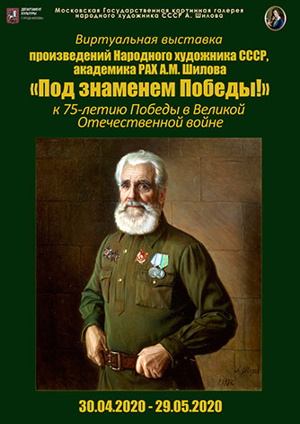 Виртуальная выставка «Под знаменем Победы!» Виртуальная выставка «Под знаменем Победы!»