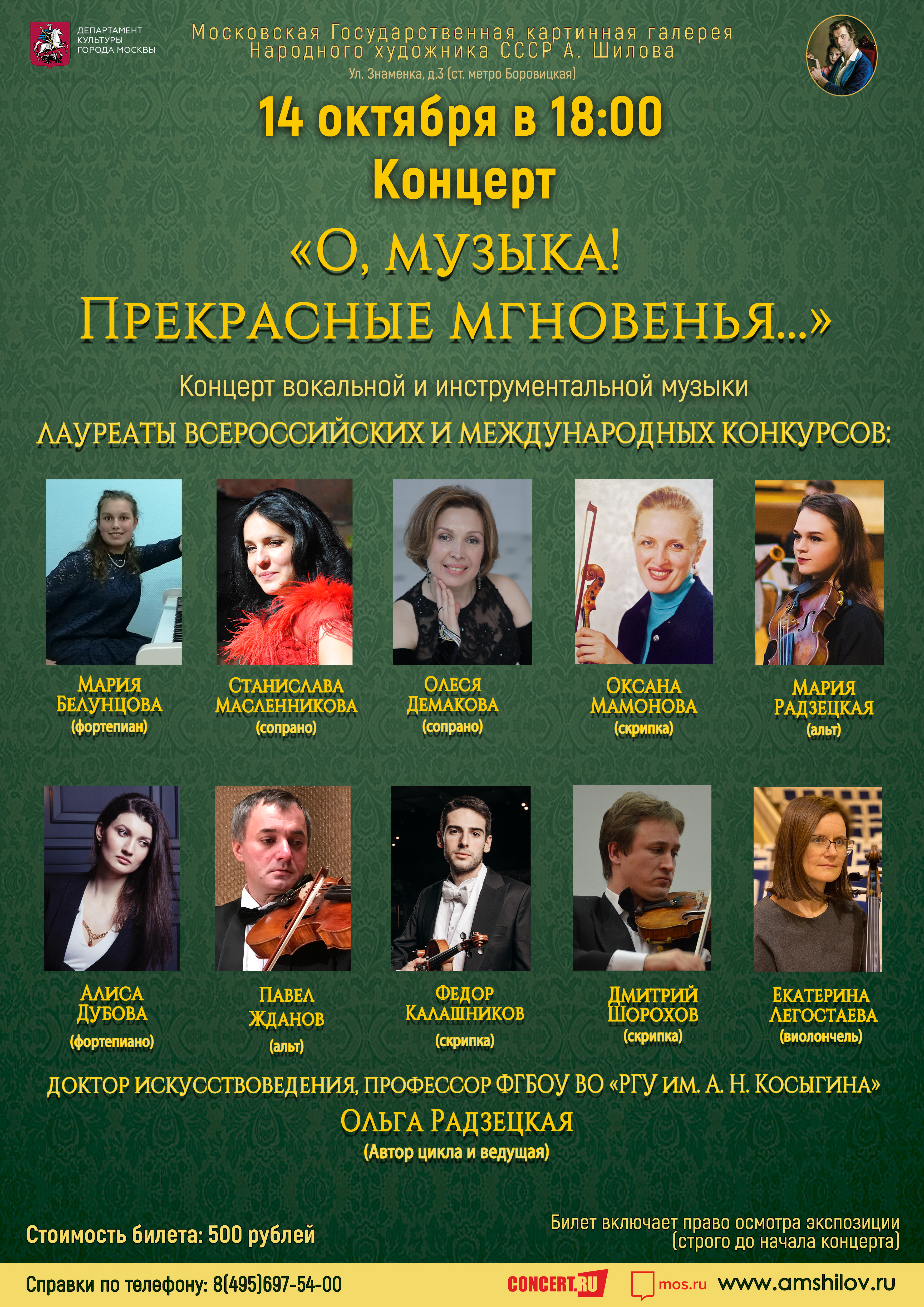 «О, музыка! Прекрасные мгновенья…» «О, музыка! Прекрасные мгновенья…»