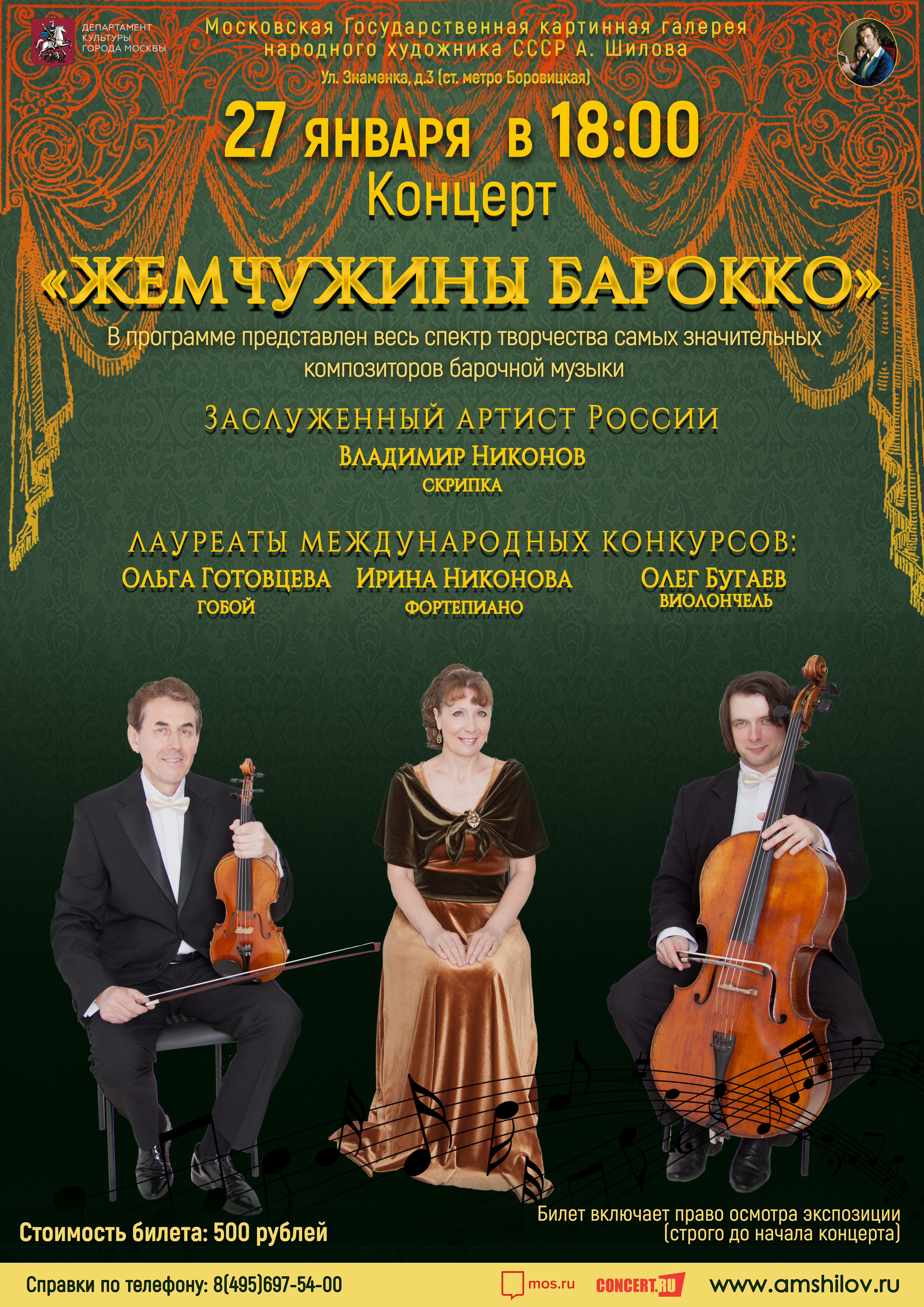 концерт «Жемчужины барокко» концерт «Жемчужины барокко»