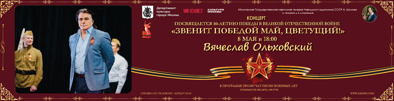 «Звенит Победой май, цветущий!»