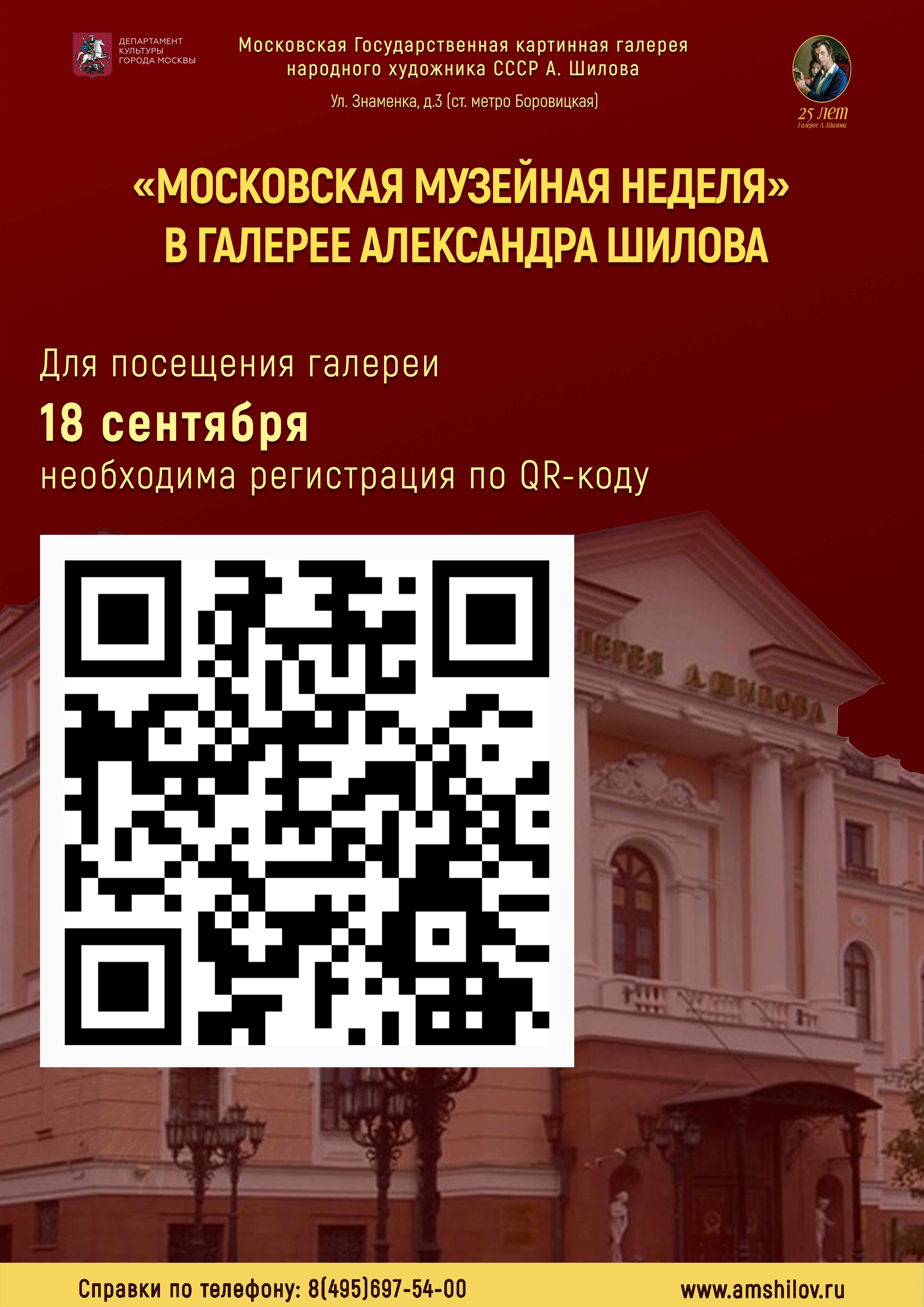 Московская музейная неделя Московская музейная неделя