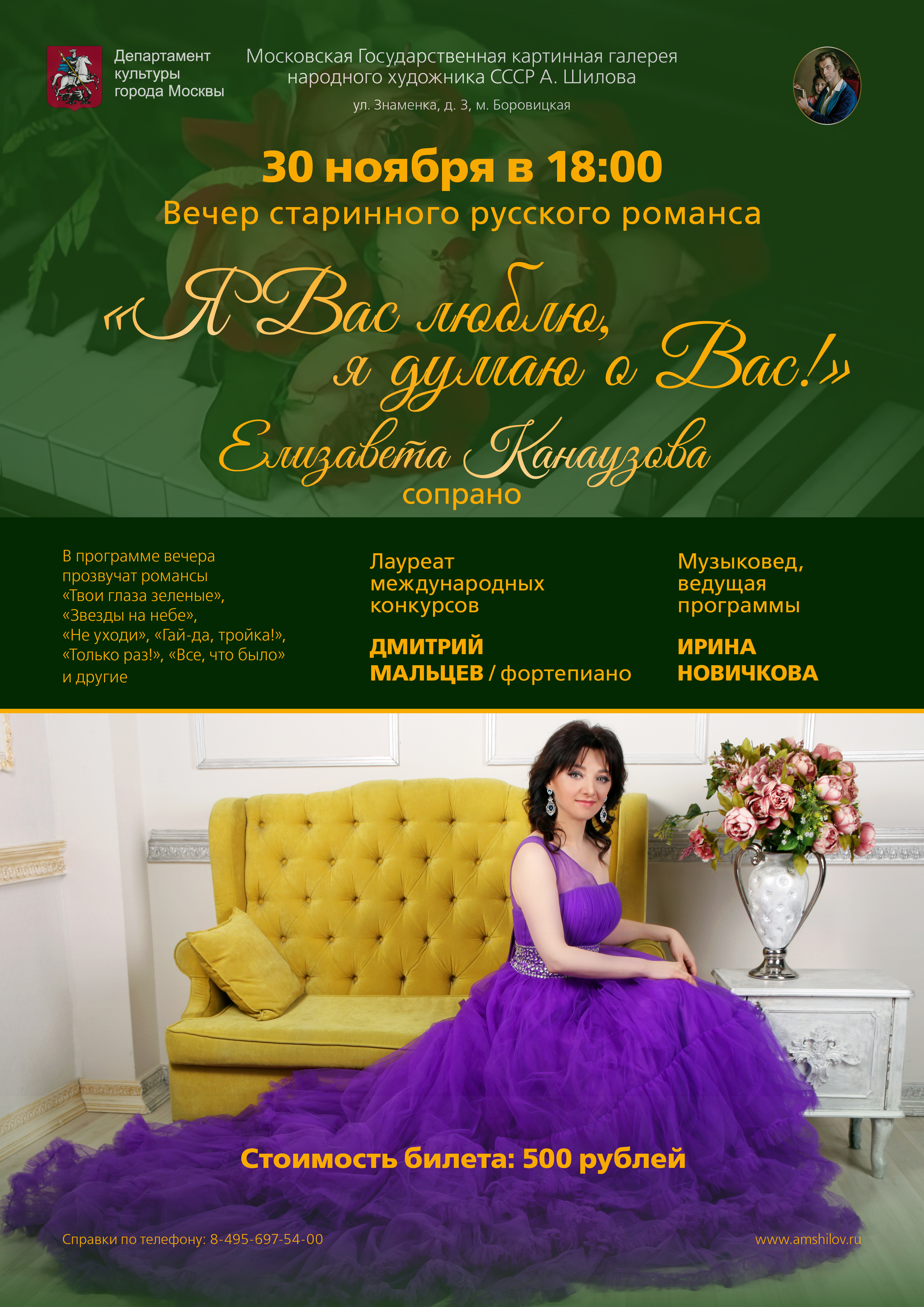 Вечер старинного русского романса «Я Вас люблю, я думаю о Вас!» Вечер старинного русского романса «Я Вас люблю, я думаю о Вас!»