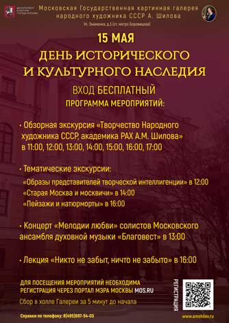 День исторического и культурного наследия День исторического и культурного наследия