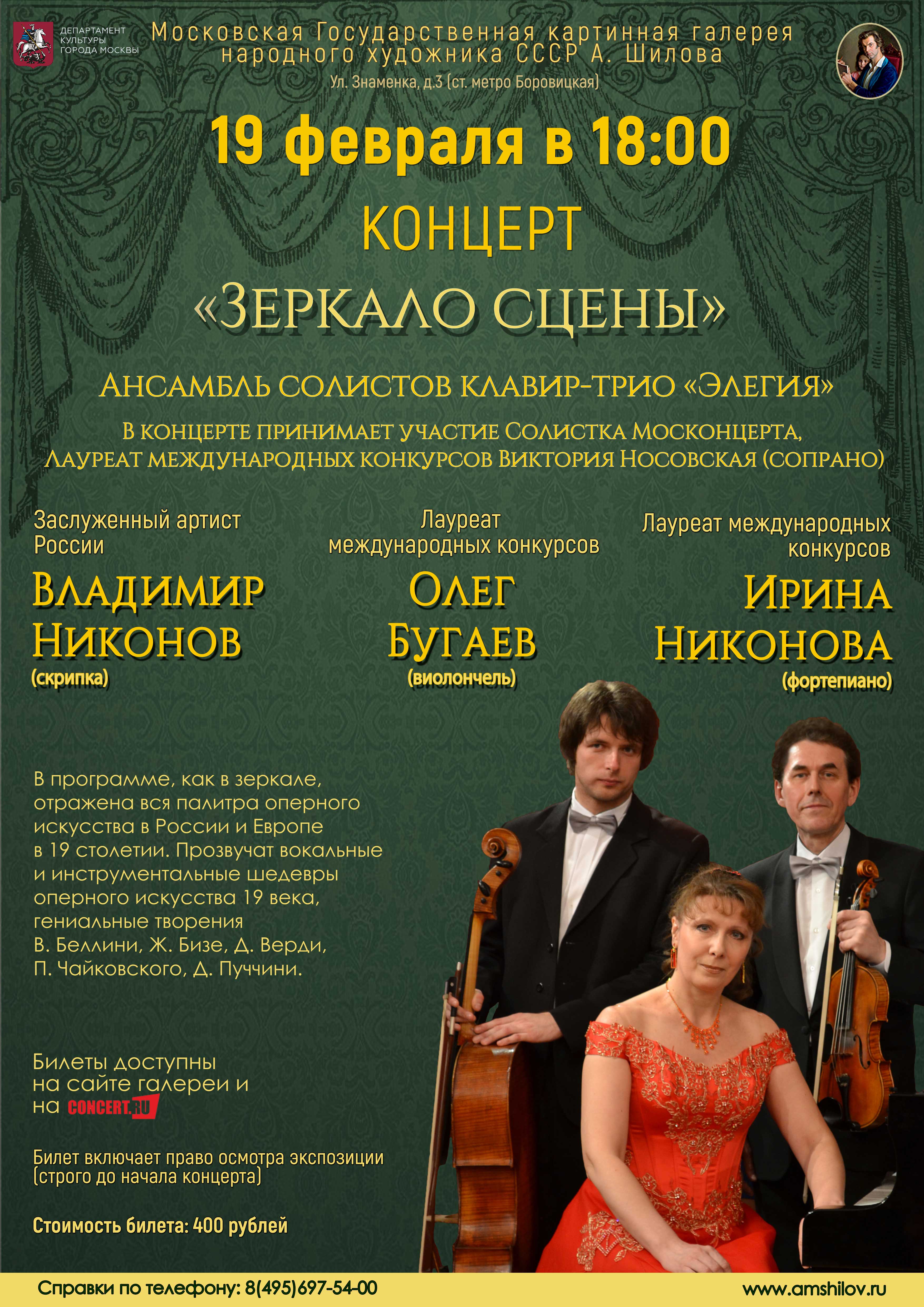 Концерт «Зеркало сцены» Концерт «Зеркало сцены»