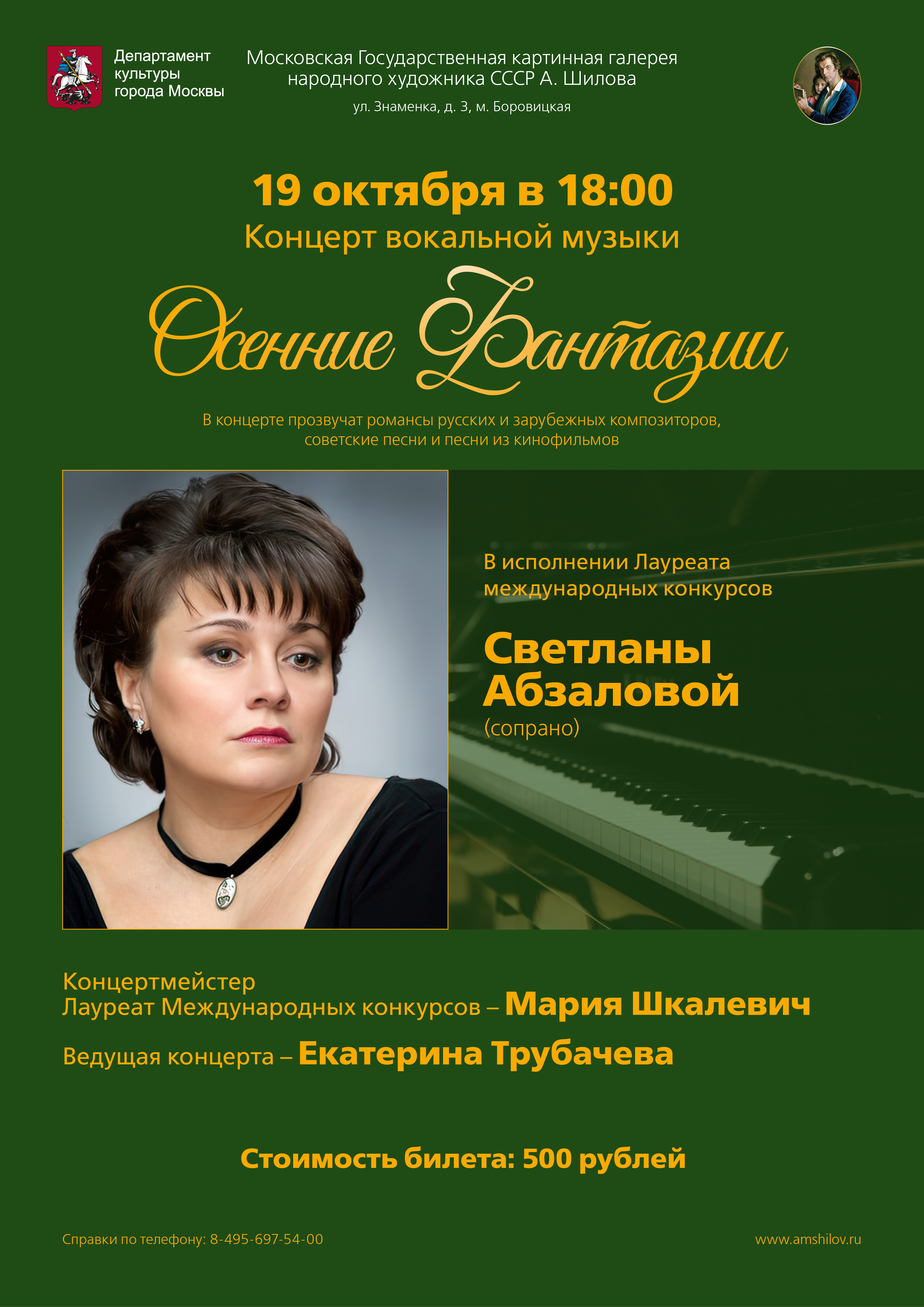Концерт "Осенние фантазии" Концерт "Осенние фантазии"