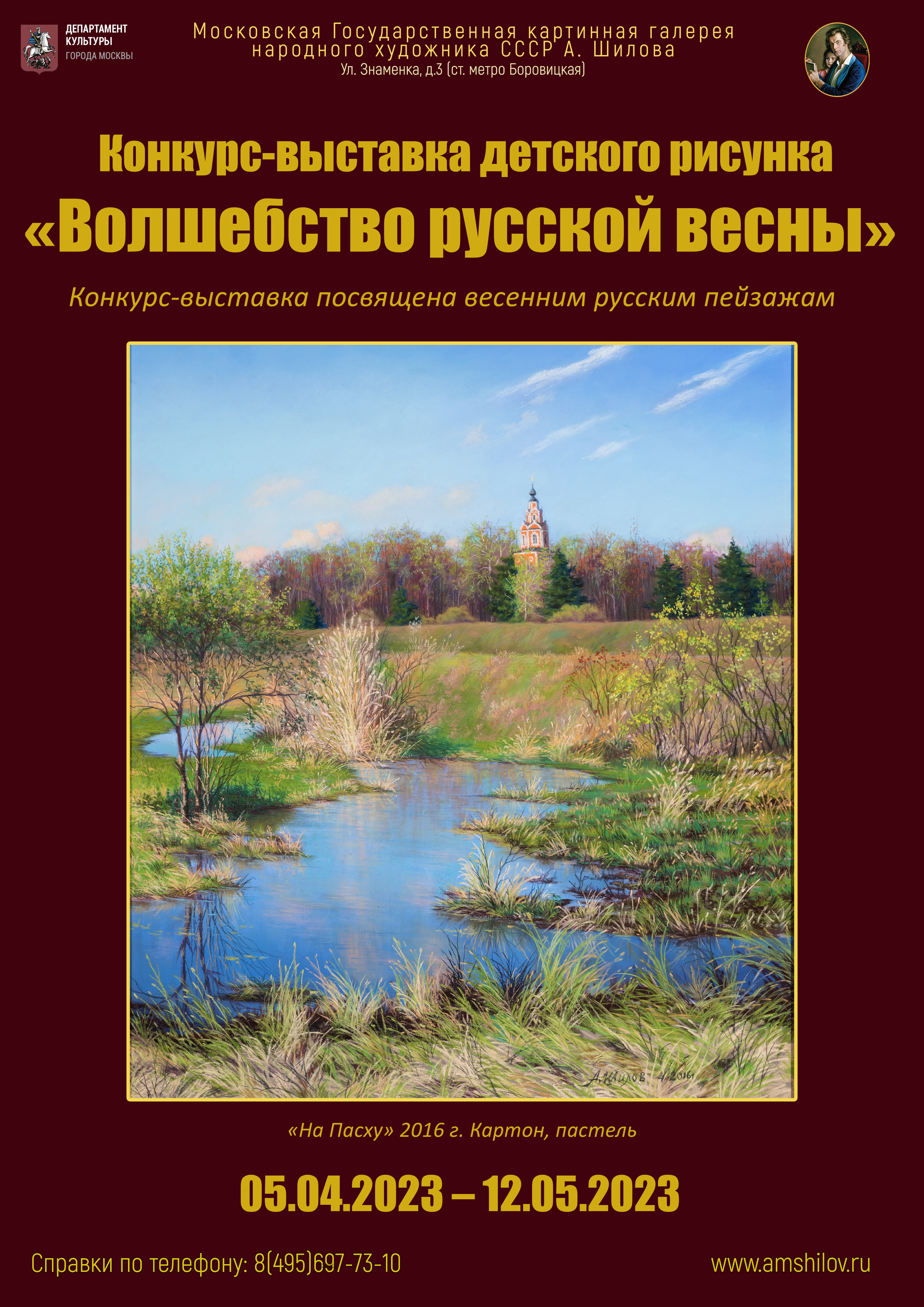 Конкурс детского рисунка «Волшебство русской весны» Конкурс детского рисунка «Волшебство русской весны»