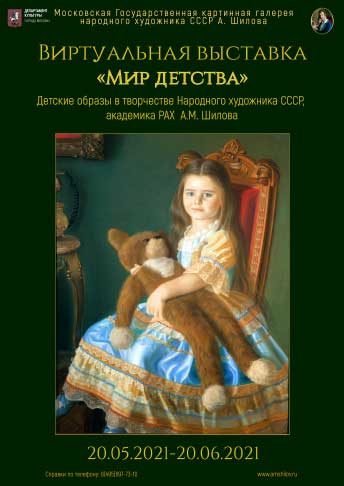 Выставка «Мир детства» Выставка «Мир детства»