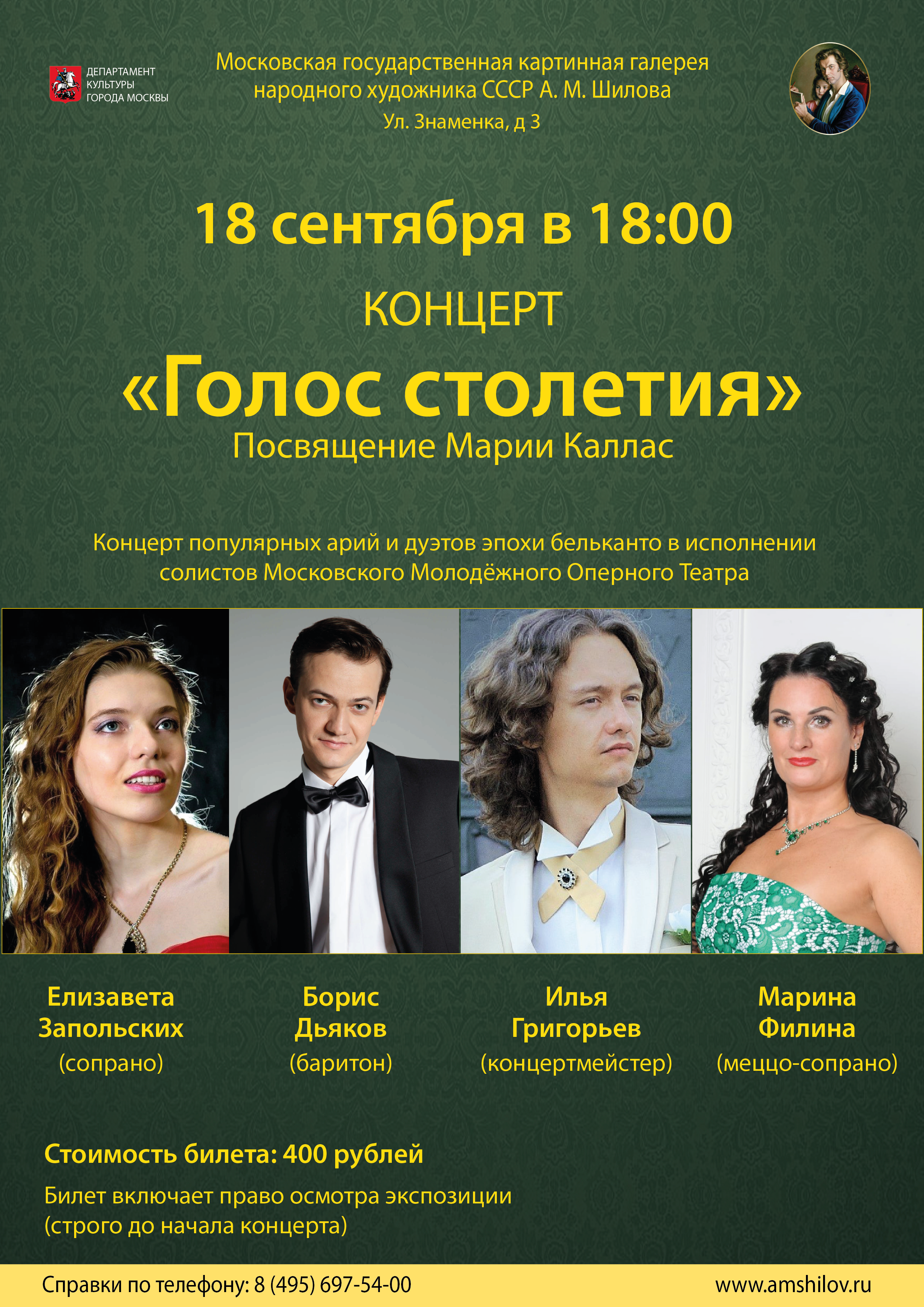 Концерт «Голос столетия» Концерт «Голос столетия»