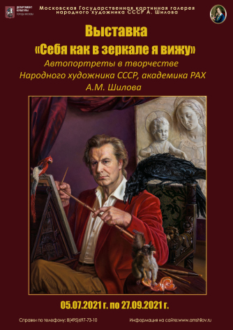 Выставка «Себя как в зеркале я вижу» Выставка «Себя как в зеркале я вижу»