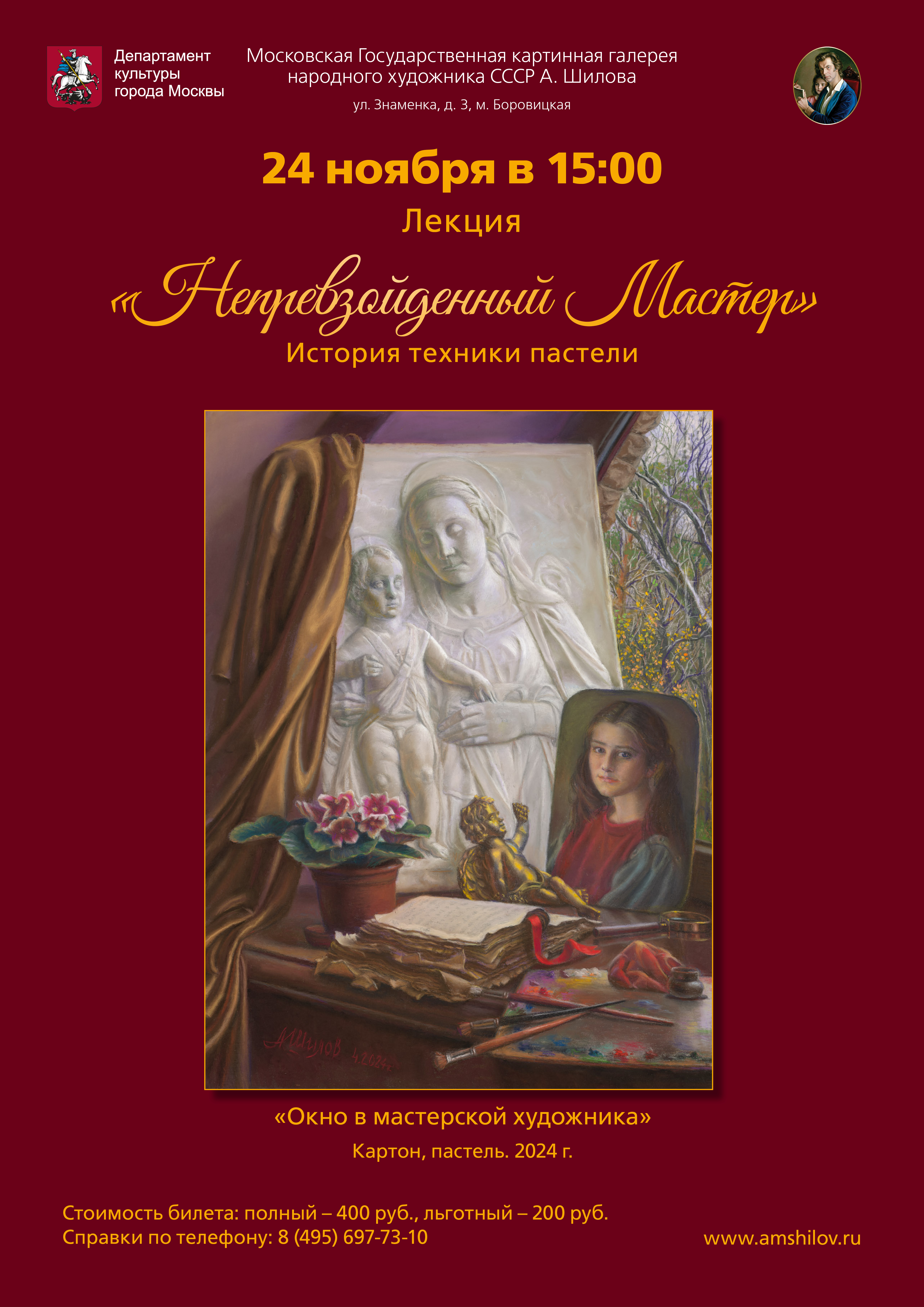Лекция «Непревзойденный Мастер» Лекция «Непревзойденный Мастер»