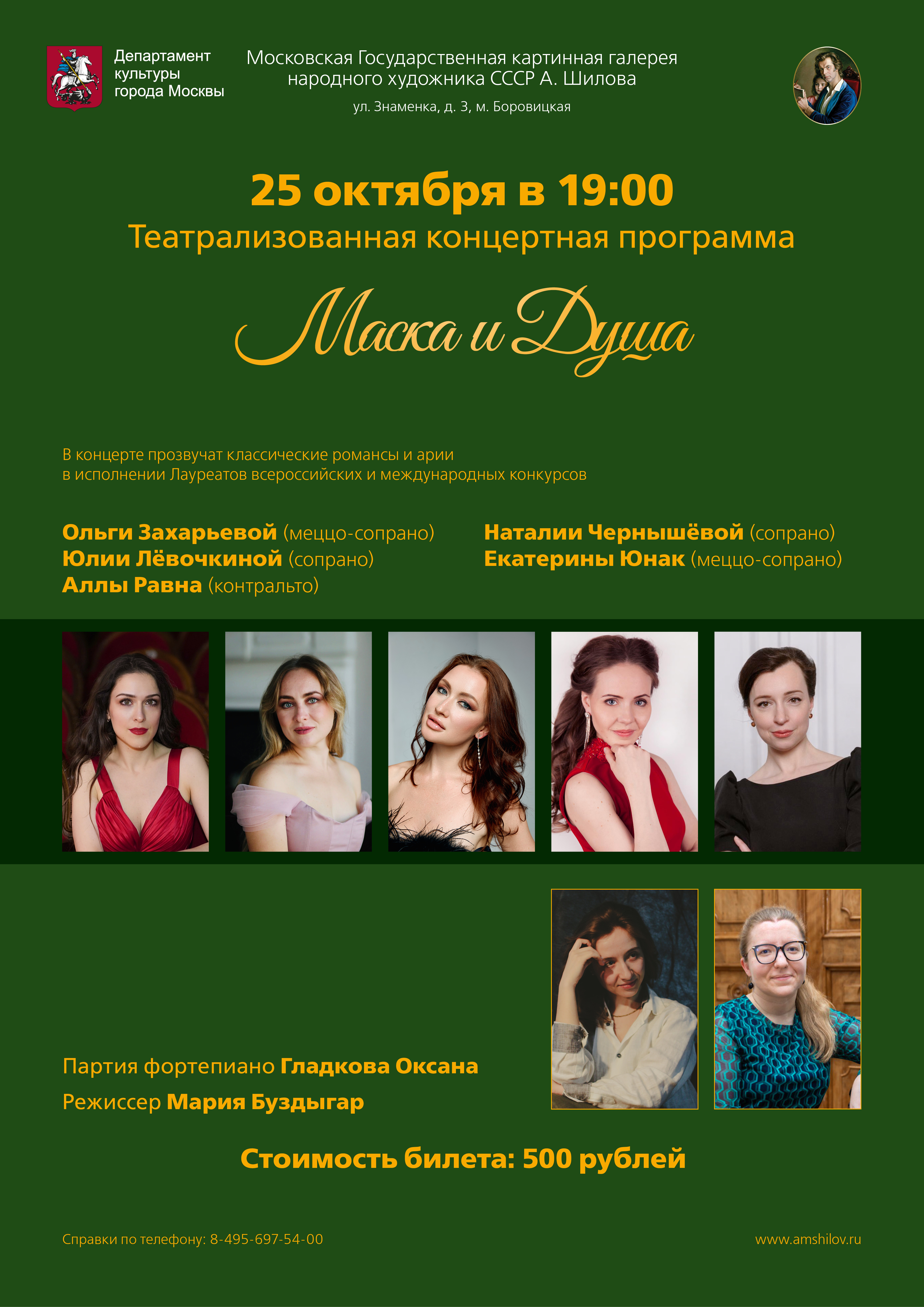 Концертная программа "Маска и душа" Концертная программа "Маска и душа"