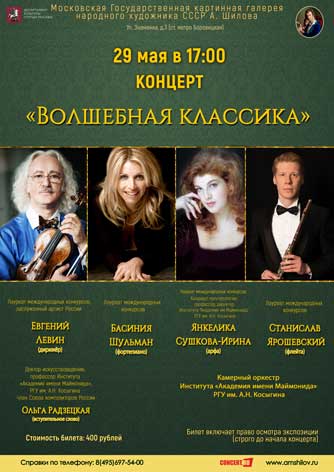 Концерт «Волшебная классика» Концерт «Волшебная классика»