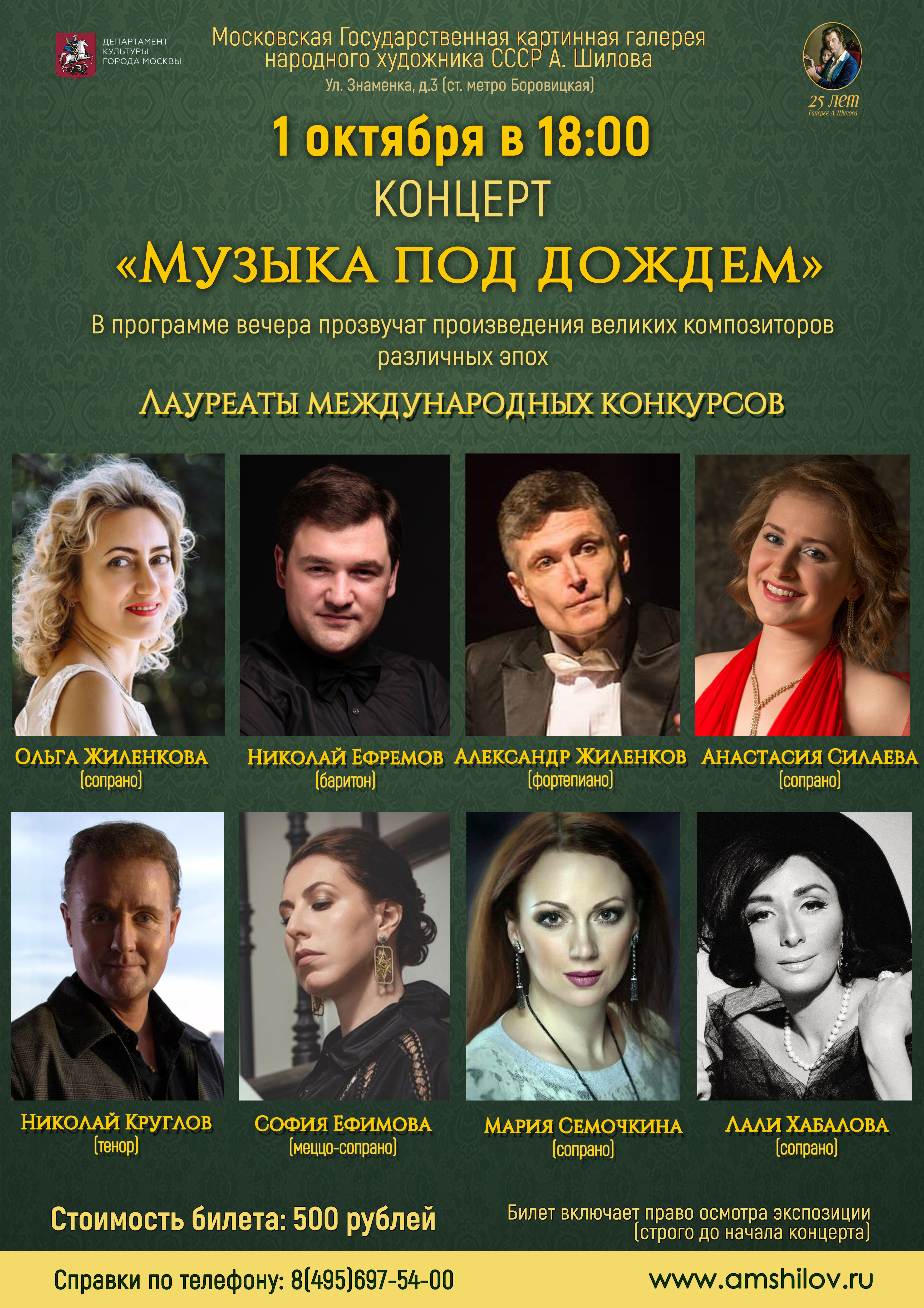 Концерт «Музыка под дождем» Концерт «Музыка под дождем»