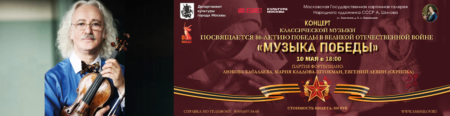 "Музыка Победы"