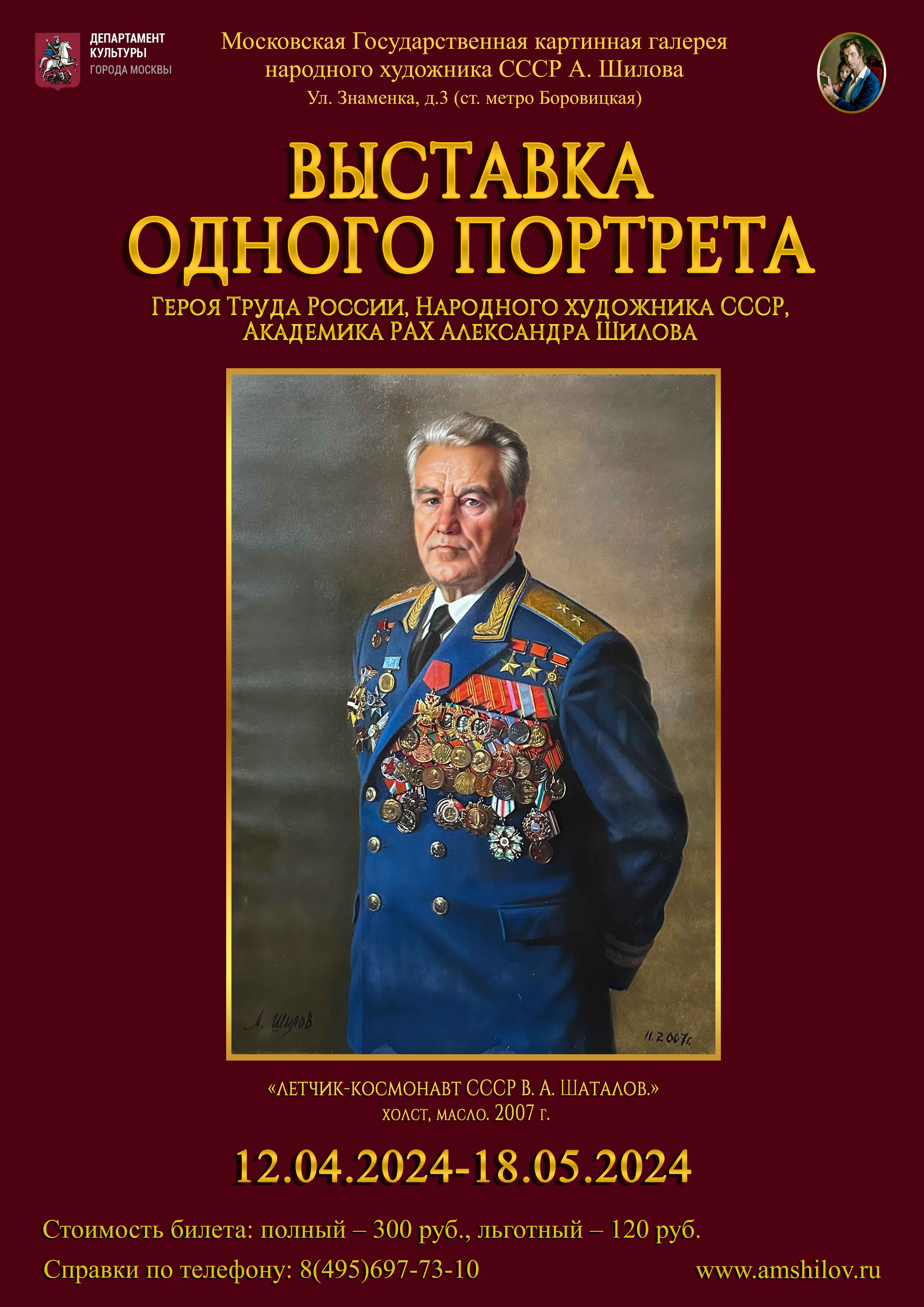 «Выставка одного портрета» «Выставка одного портрета»