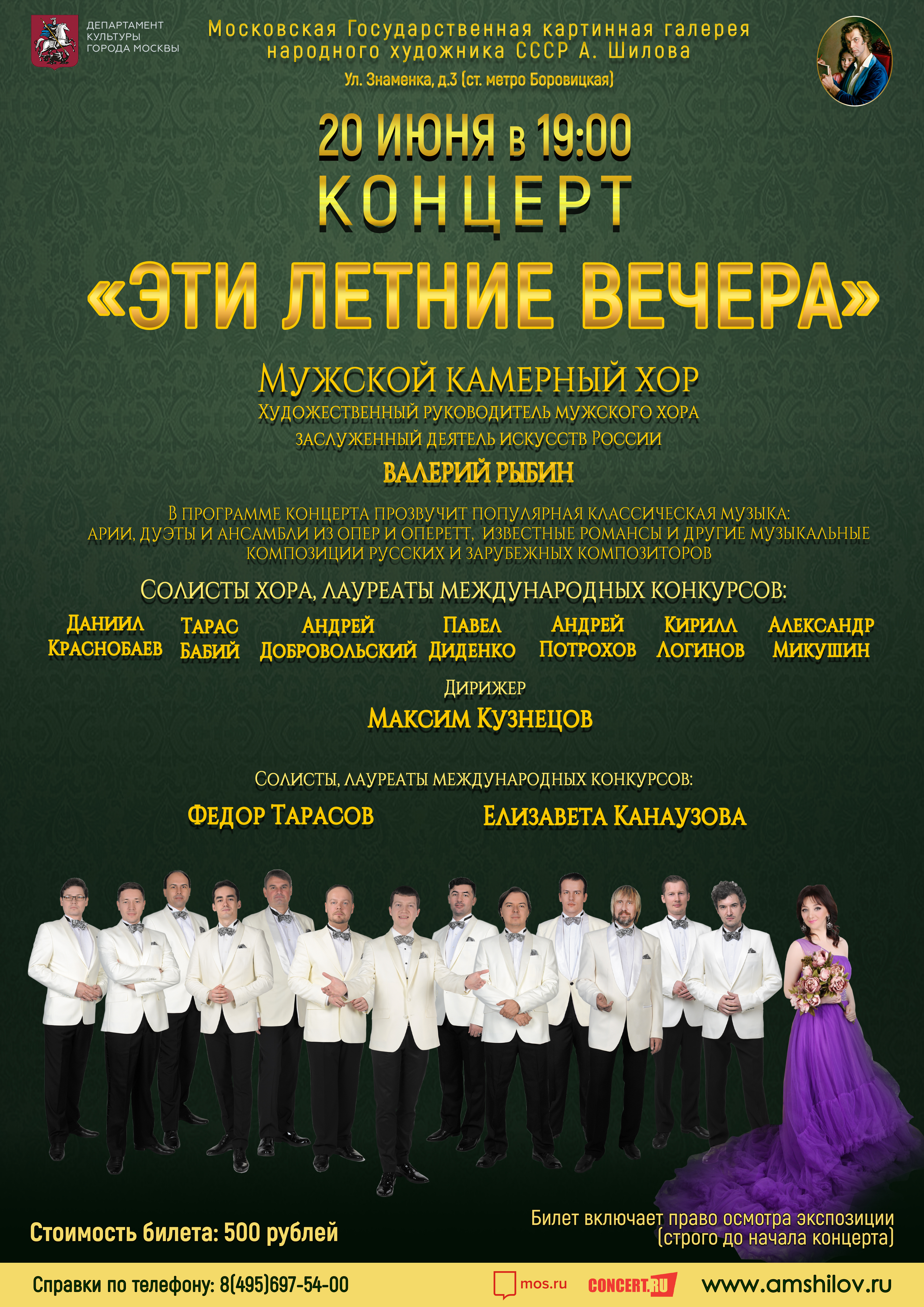 Концерт «Эти летние вечера» Концерт «Эти летние вечера»