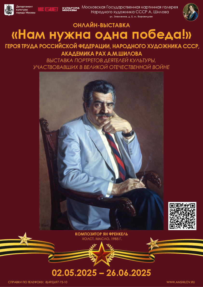 Выставка портретов деятелей культуры, участвовавших в Великой Отечественной войне Выставка портретов деятелей культуры, участвовавших в Великой Отечественной войне