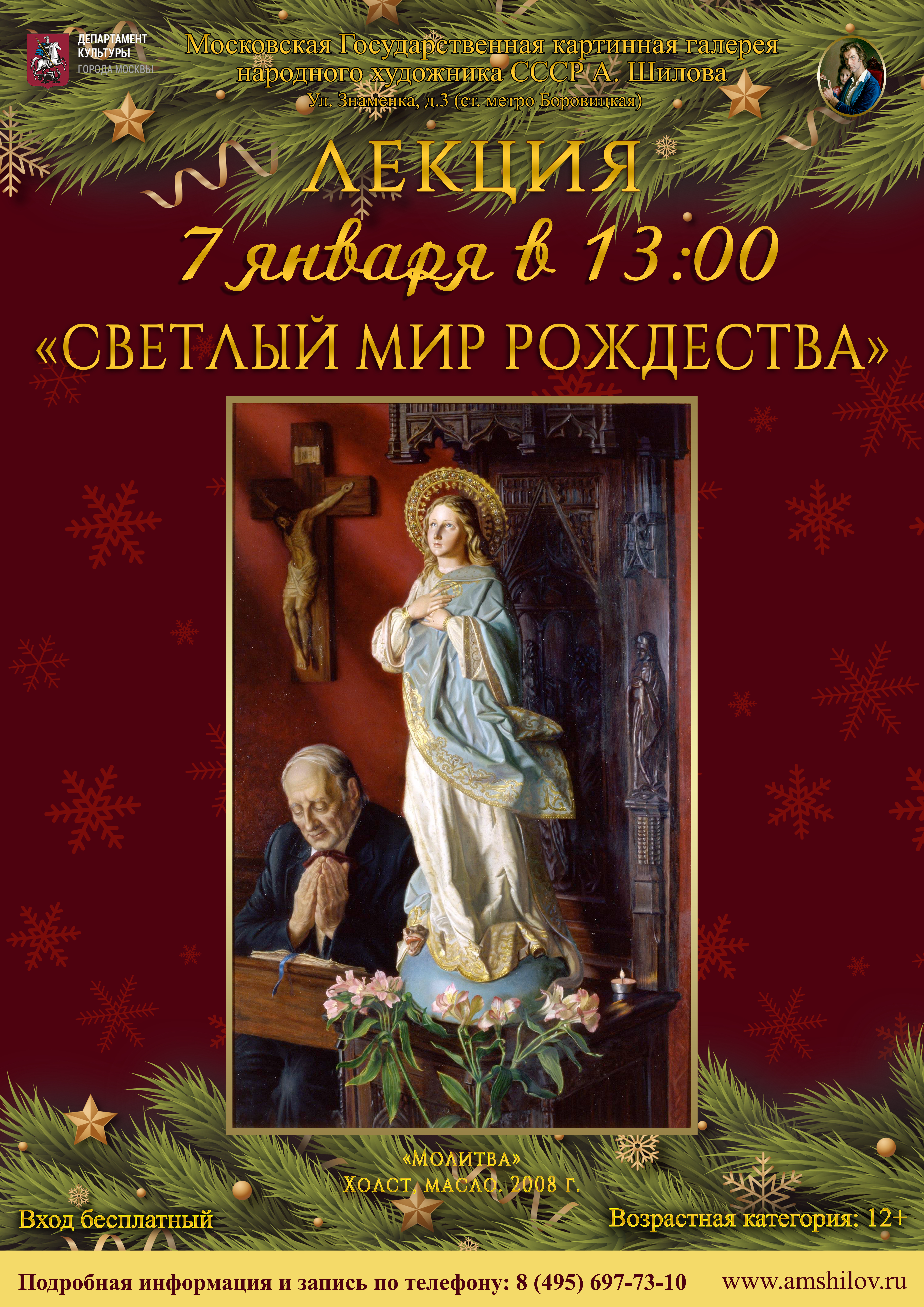 Лекция «Светлый мир Рождества» Лекция «Светлый мир Рождества»
