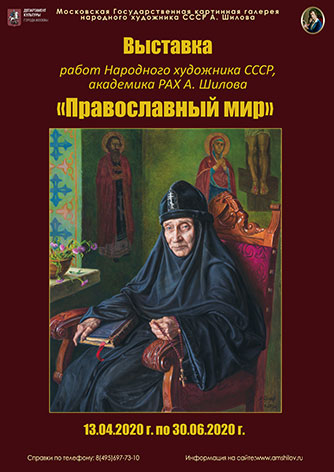 Выставка "Православный мир". Выставка "Православный мир".