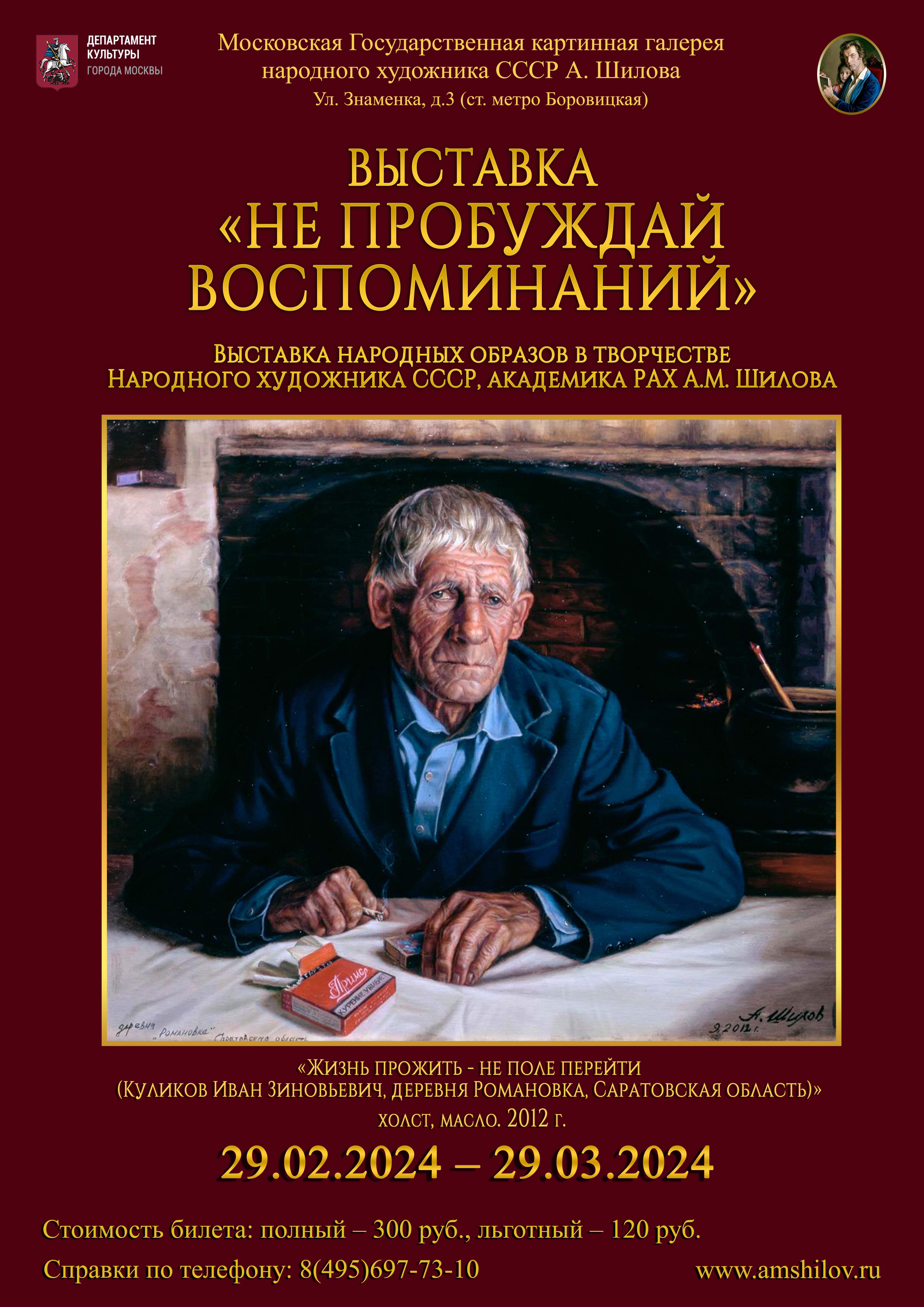 Выставка «Не пробуждай воспоминаний» Выставка «Не пробуждай воспоминаний»