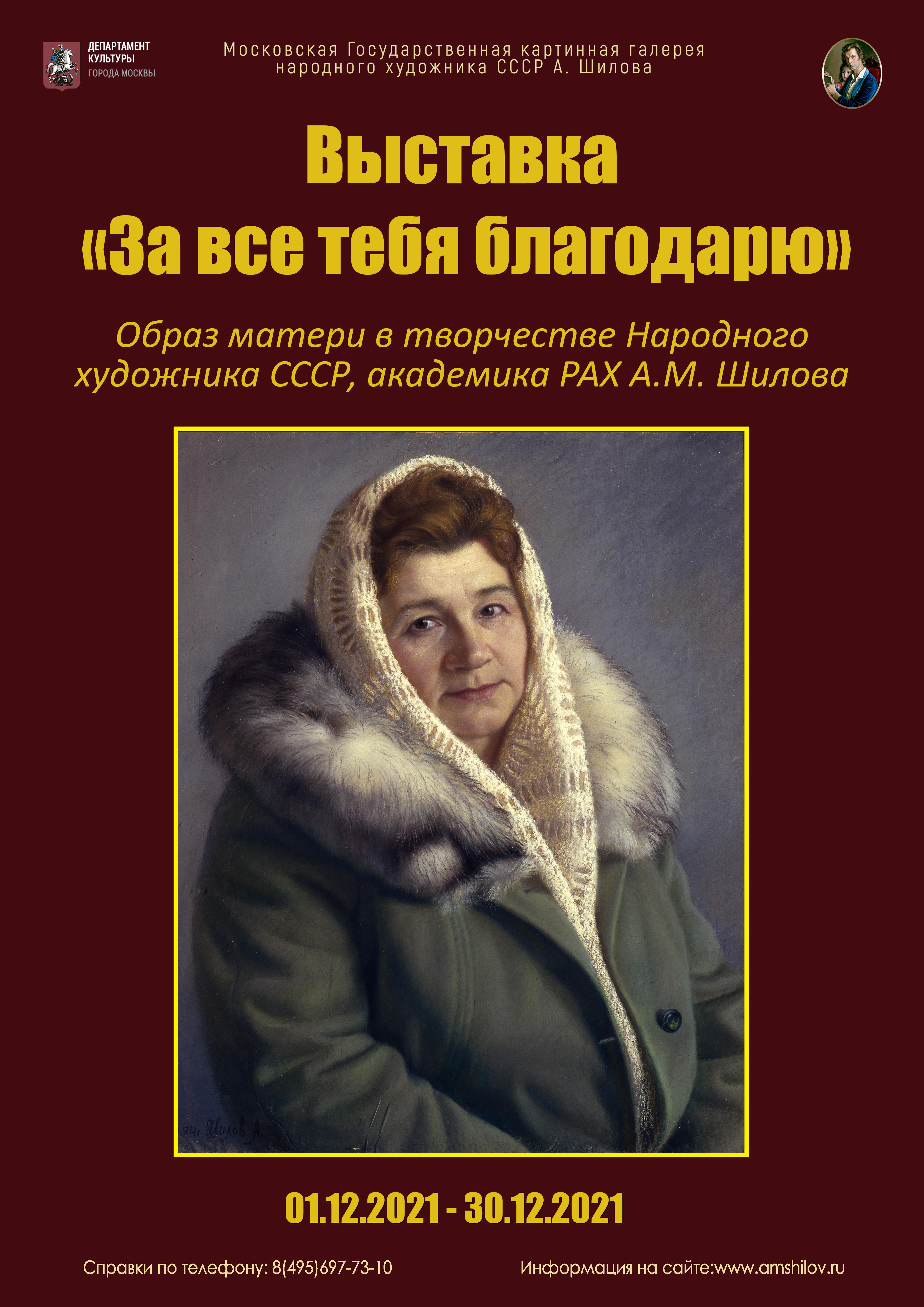 Выставка "За все тебя благодарю" Выставка "За все тебя благодарю"