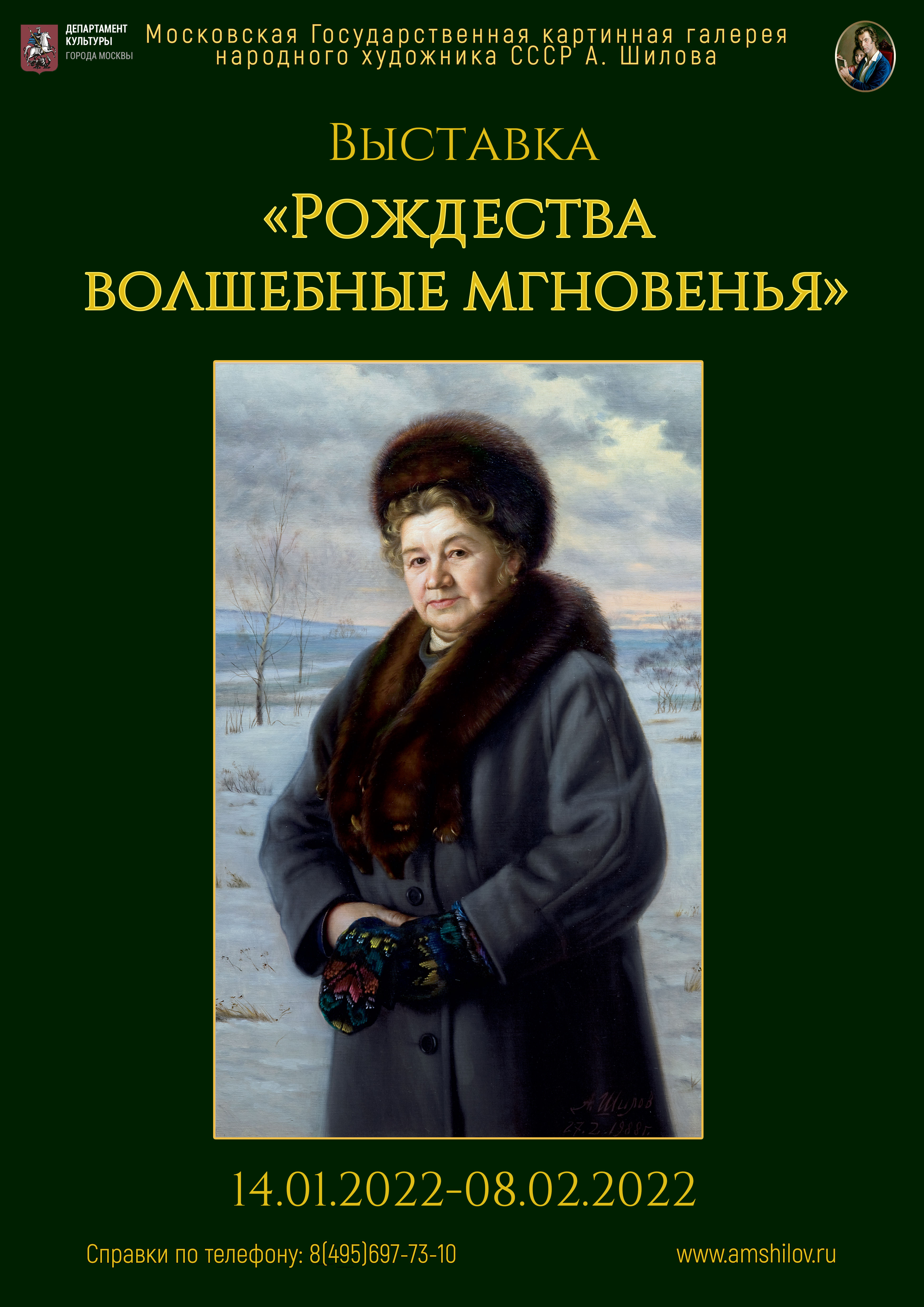Выставка «Рождества волшебные мгновенья» Выставка «Рождества волшебные мгновенья»