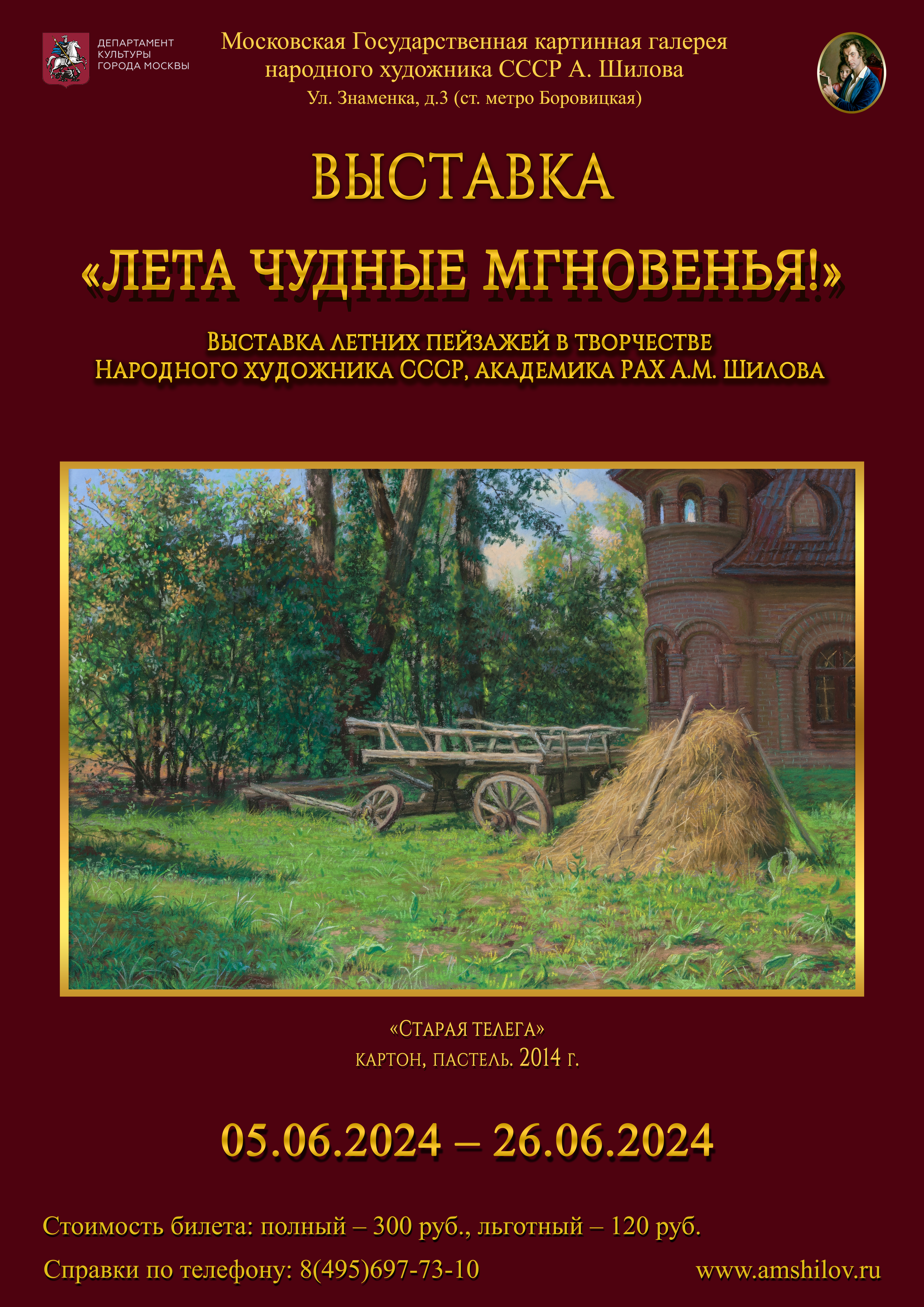 Выставка «Лета чудные мгновенья!» Выставка «Лета чудные мгновенья!»