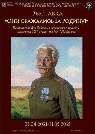 Выставка "Они сражались за Родину" Выставка "Они сражались за Родину"