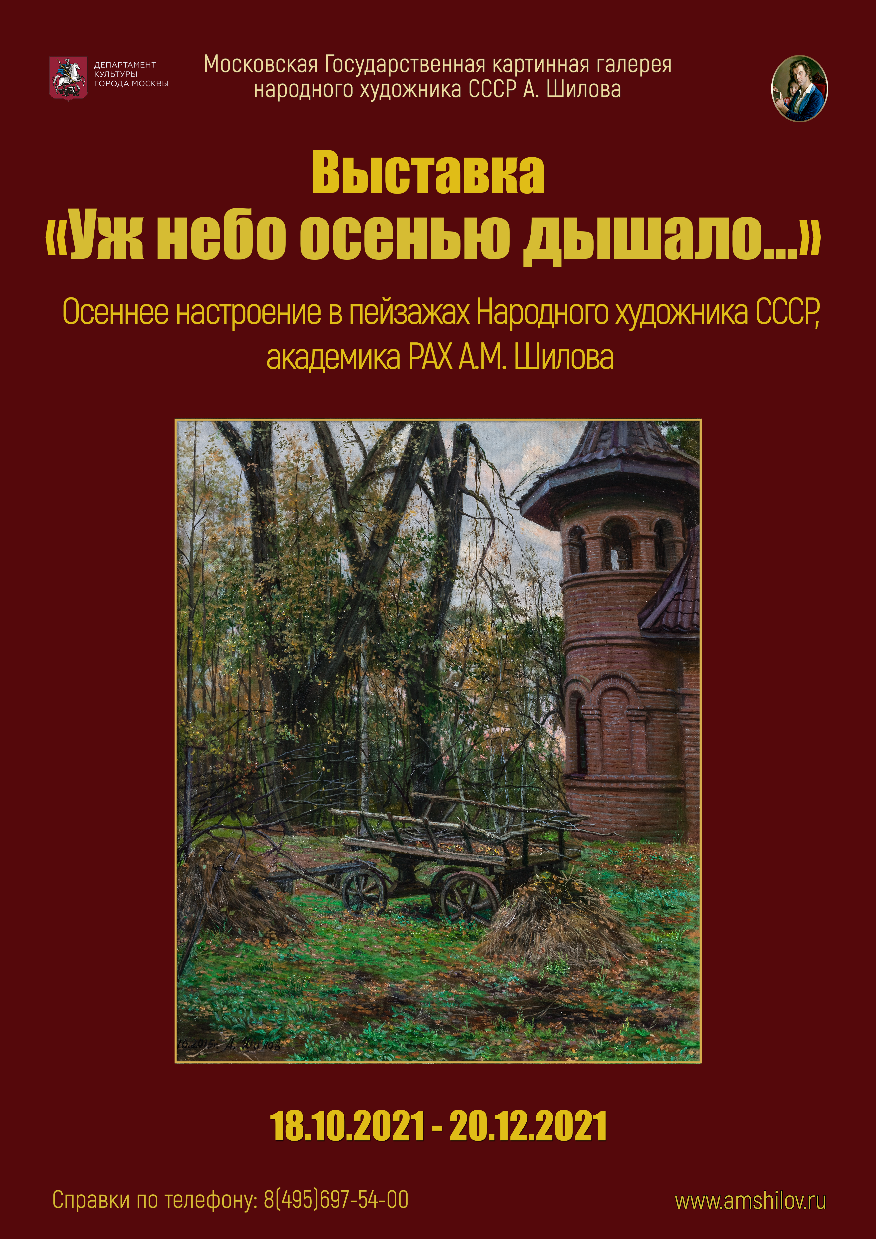 Выставка «Уж небо осенью дышало» Выставка «Уж небо осенью дышало»