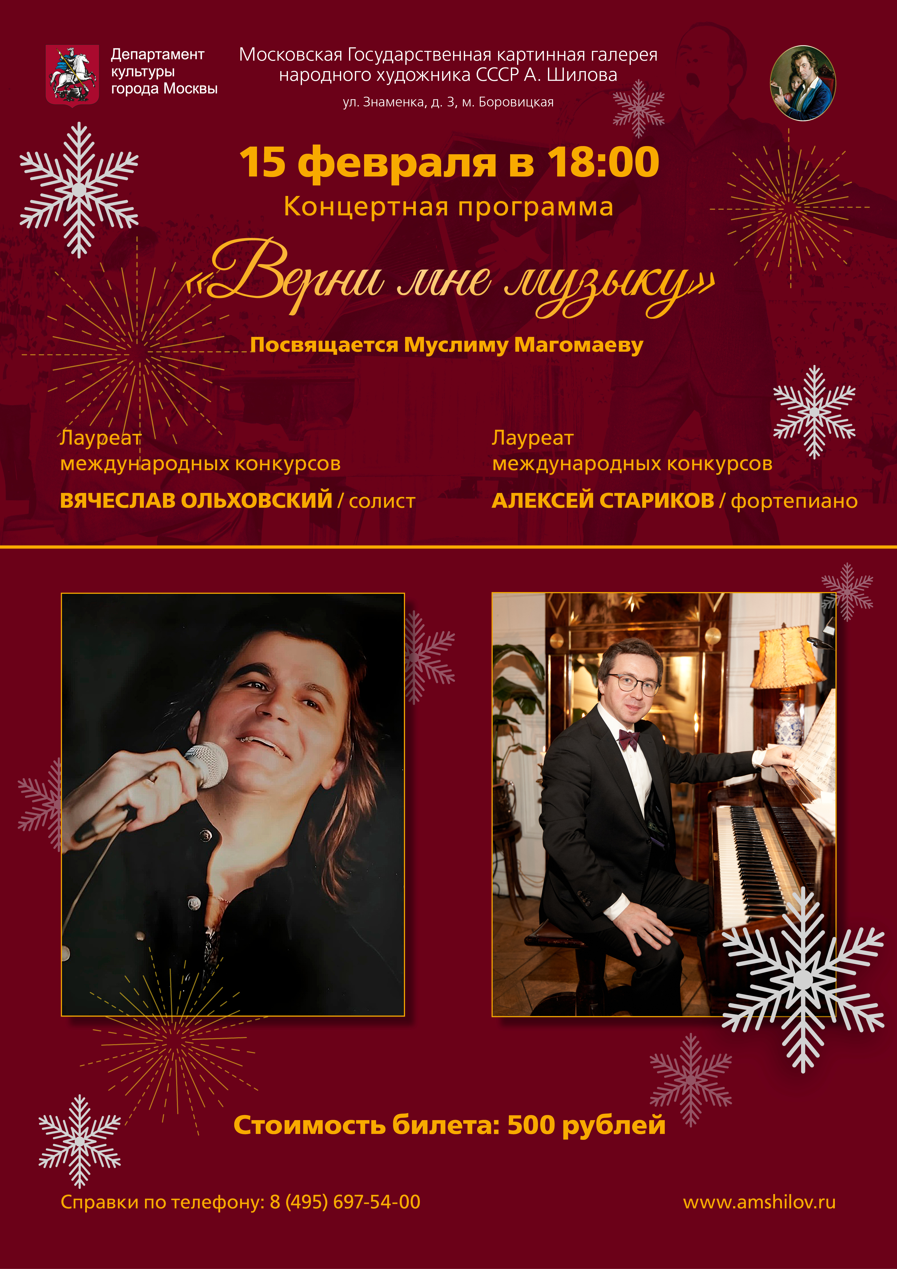 Концертная программа «Верни мне музыку!»