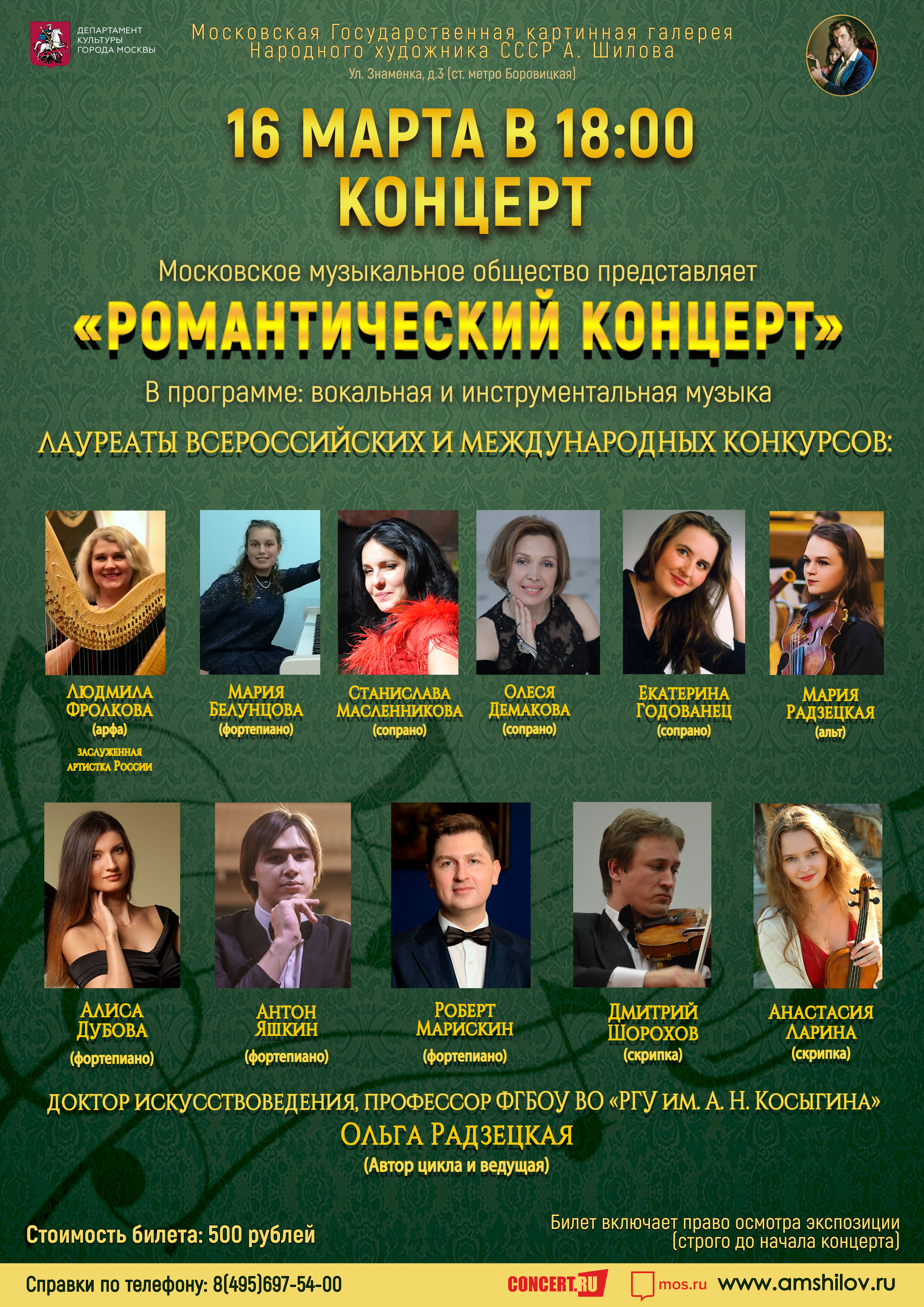 Концерт «Романтический концерт» Концерт «Романтический концерт»
