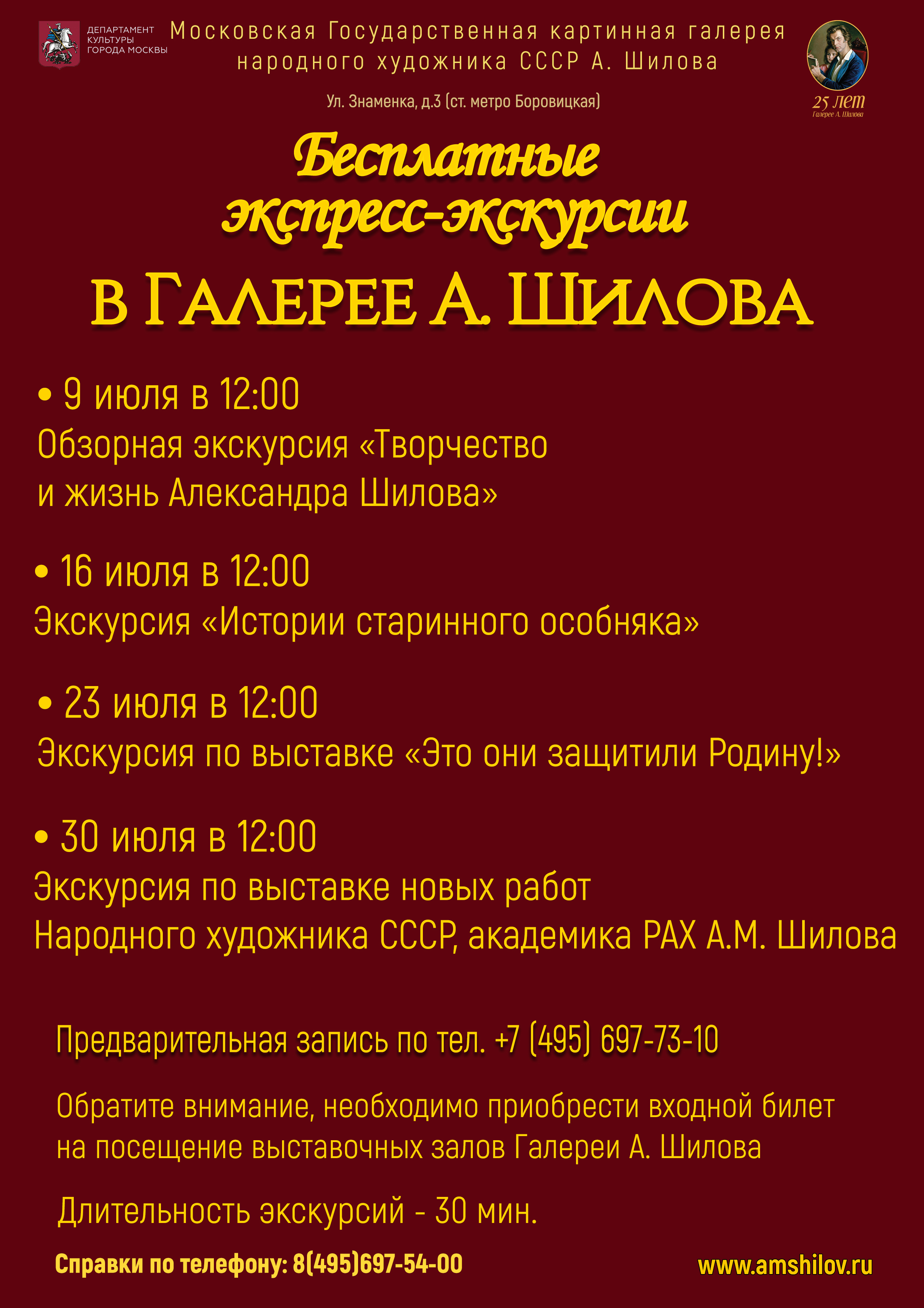 «Экспресс-экскурсии в Галерее А. Шилова» «Экспресс-экскурсии в Галерее А. Шилова»