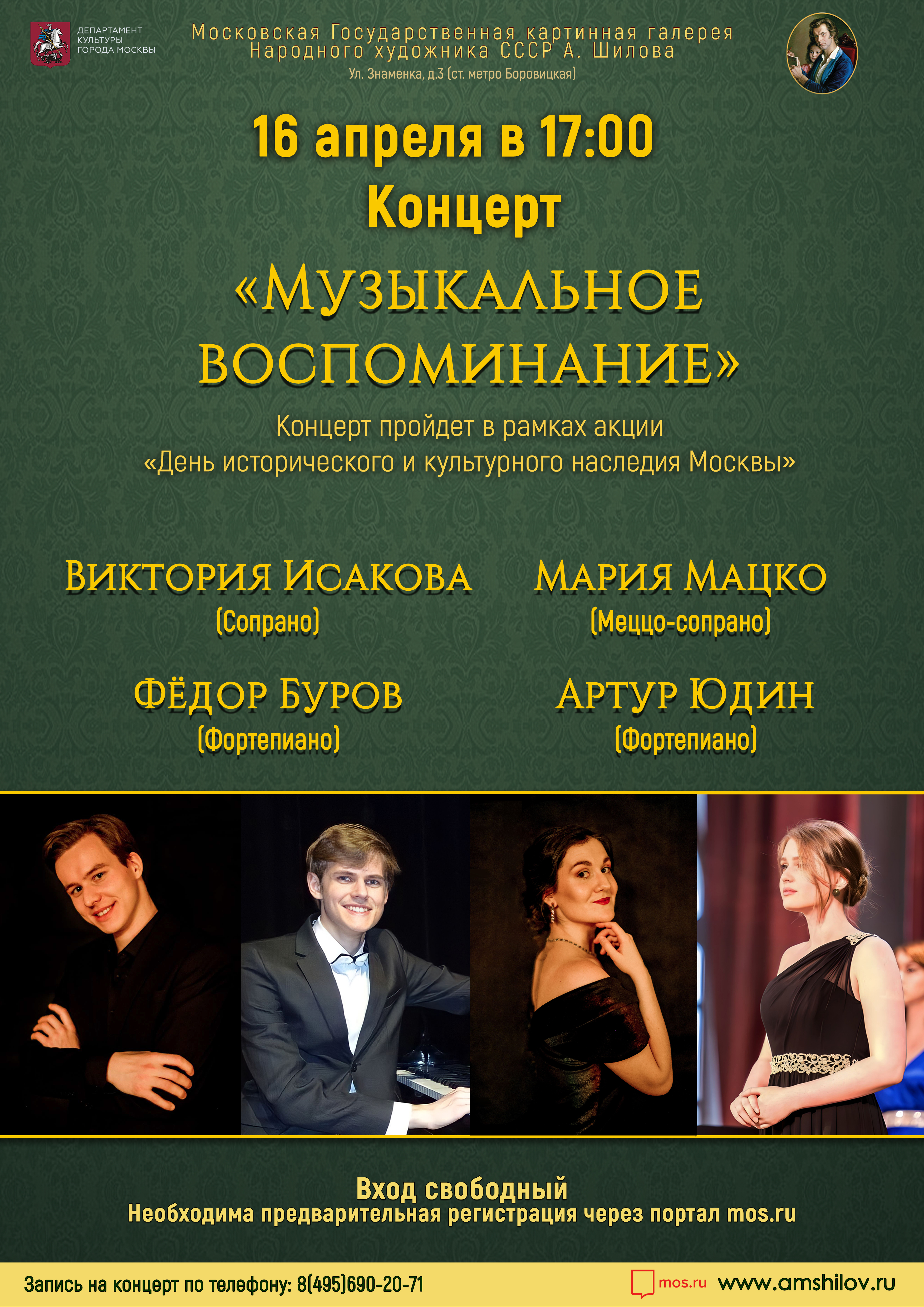Концерт «Музыкальное воспоминание» Концерт «Музыкальное воспоминание»