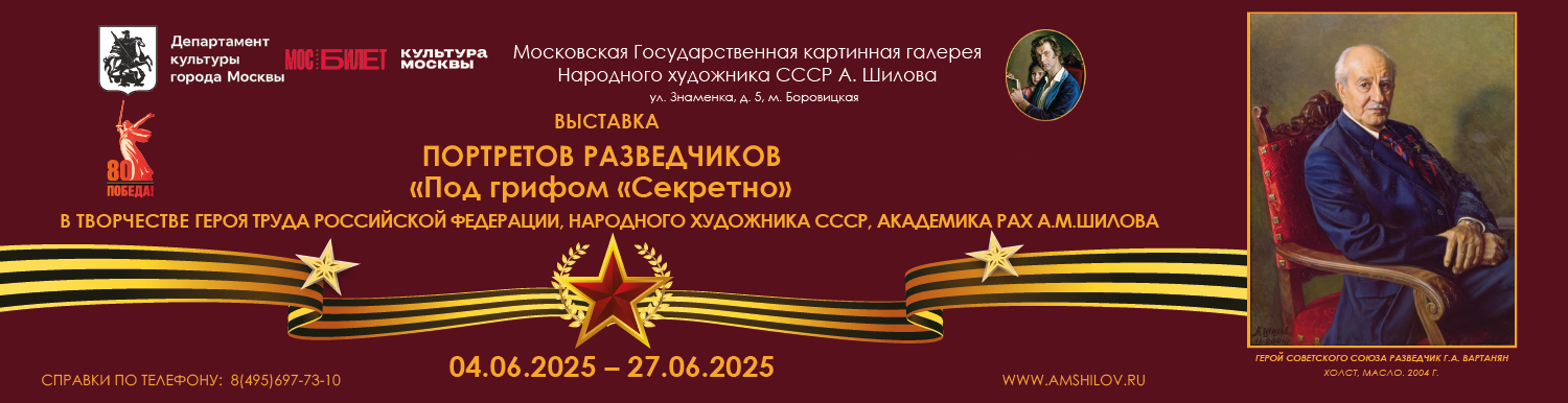 Выставка "Под грифом "Секретно"