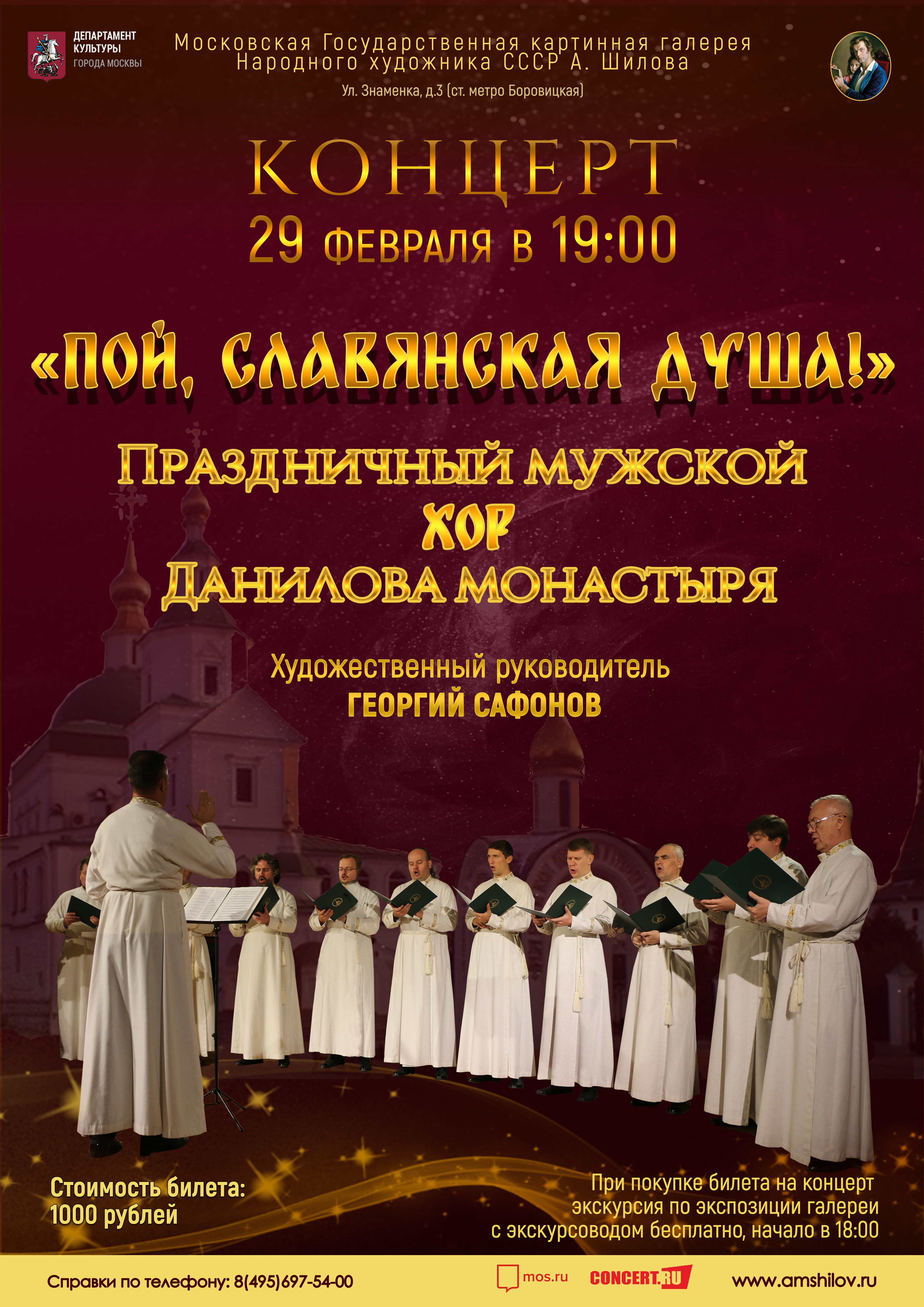 Концерт «Пой, славянская душа!» Концерт «Пой, славянская душа!»