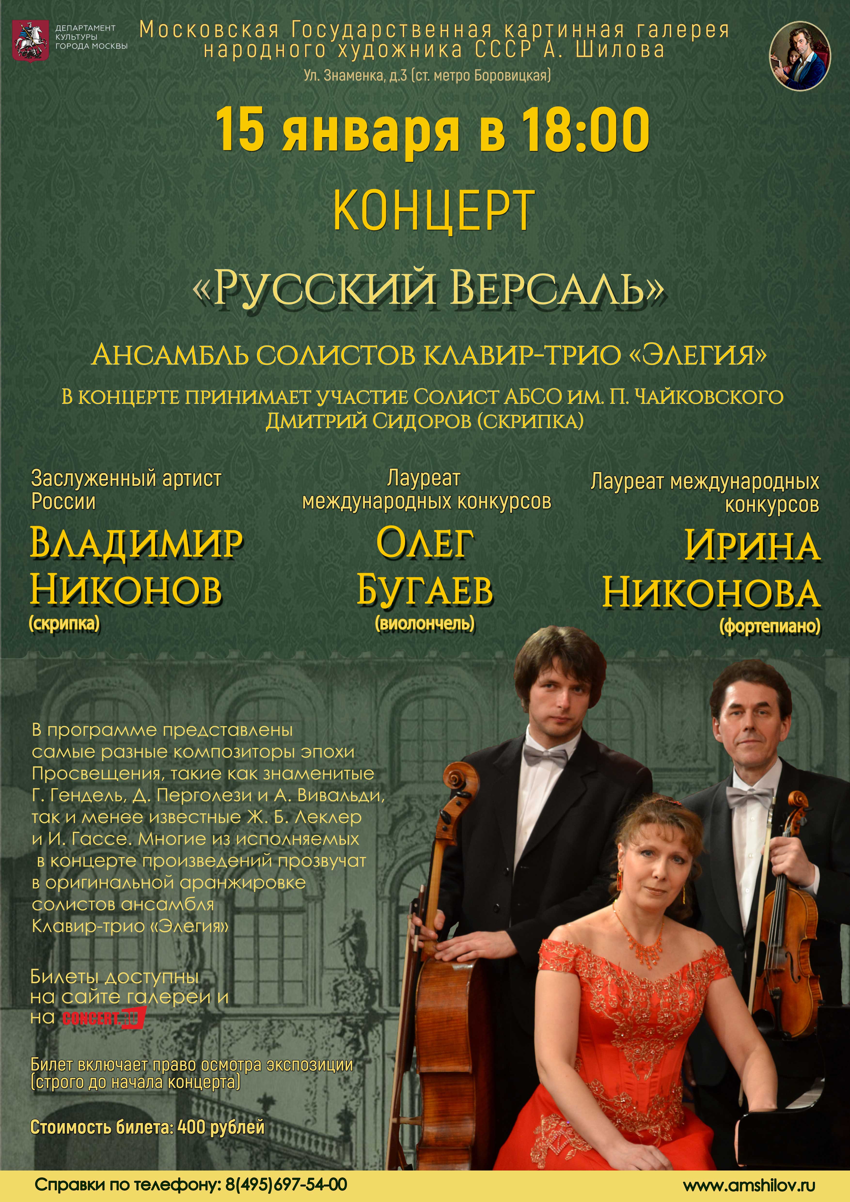 Концерт «Русский Версаль» Концерт «Русский Версаль»