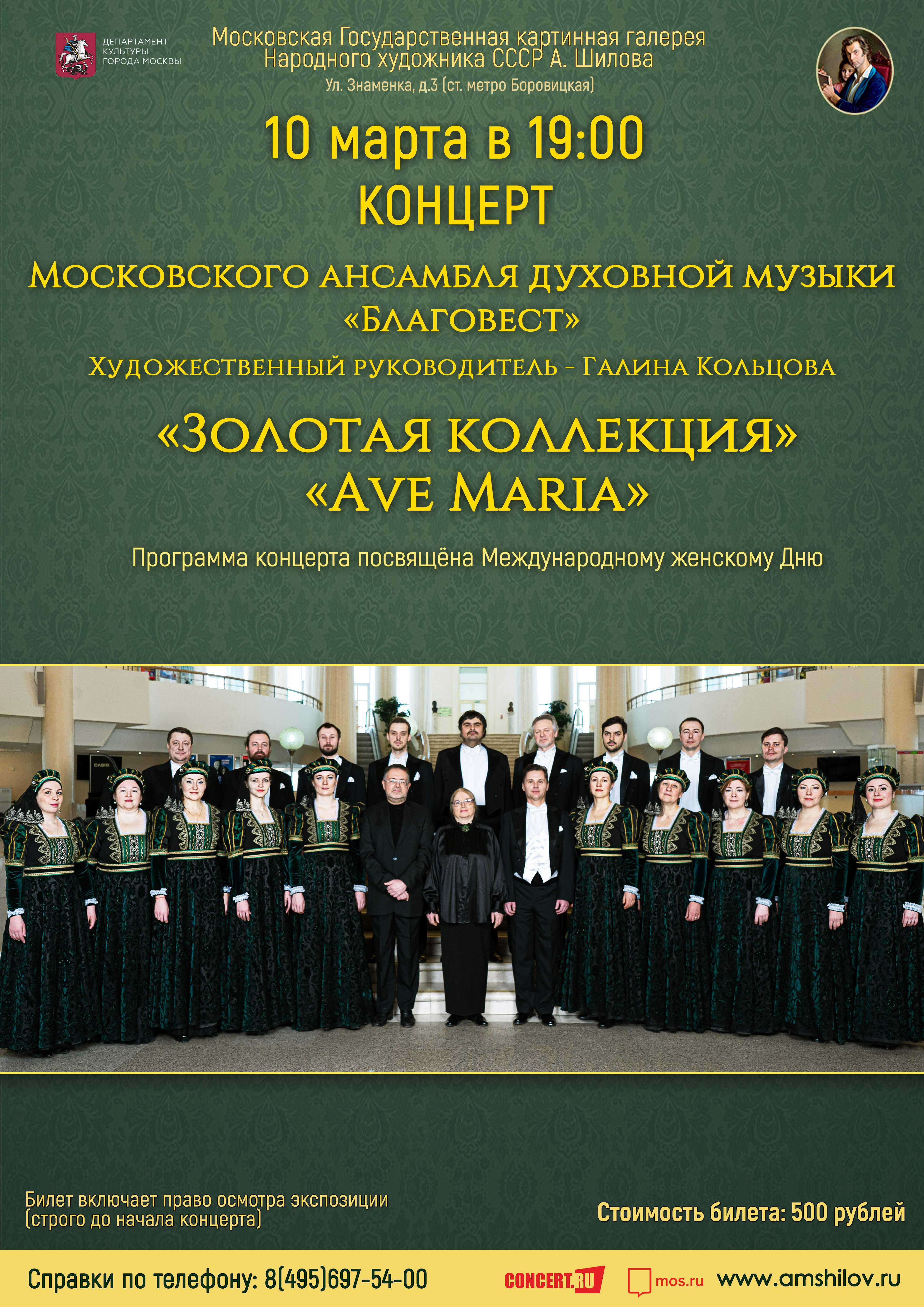 Концертная программа «Золотая коллекция» «Ave Maria» Концертная программа «Золотая коллекция» «Ave Maria»