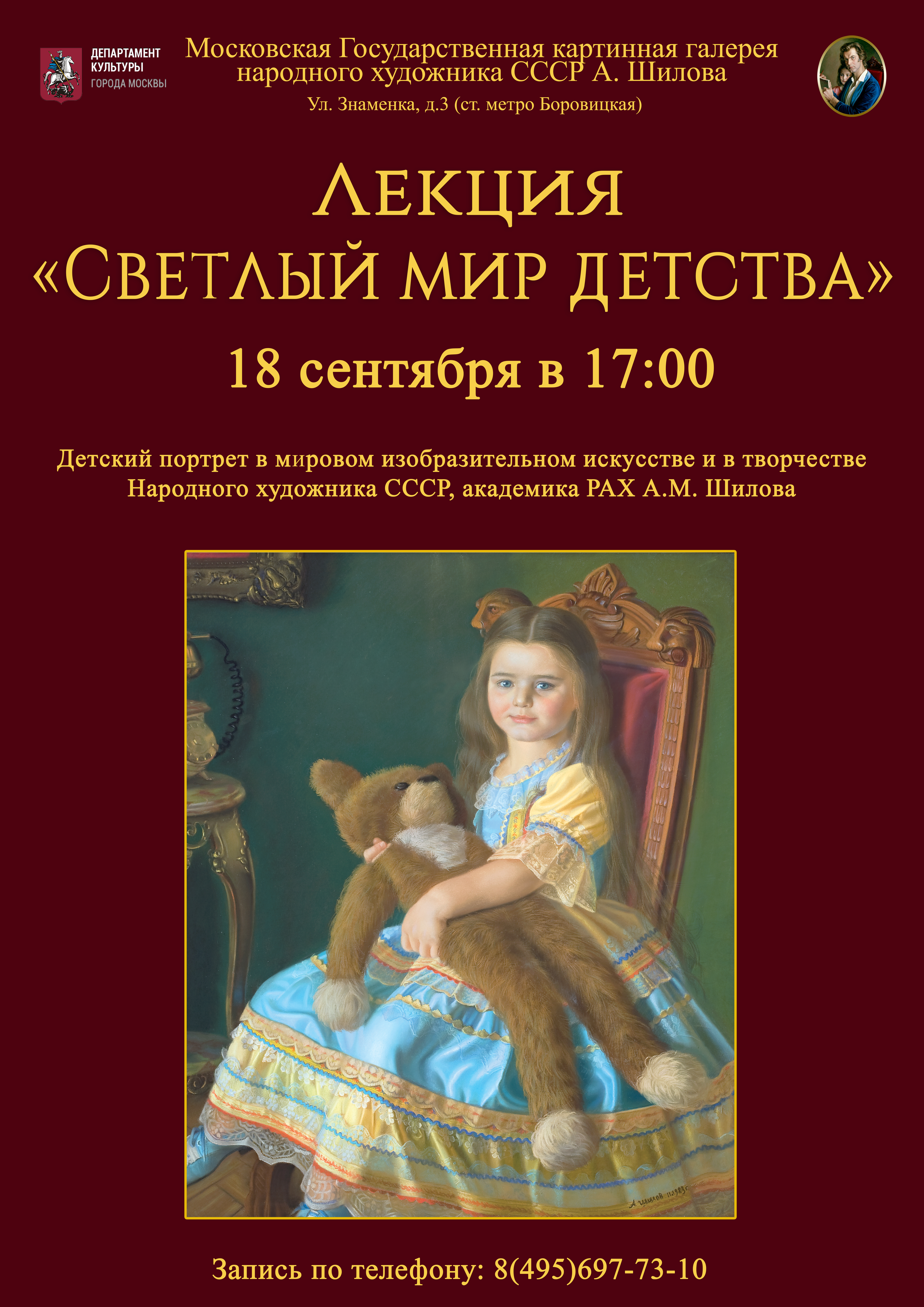 Лекция «Светлый мир детства» Лекция «Светлый мир детства»